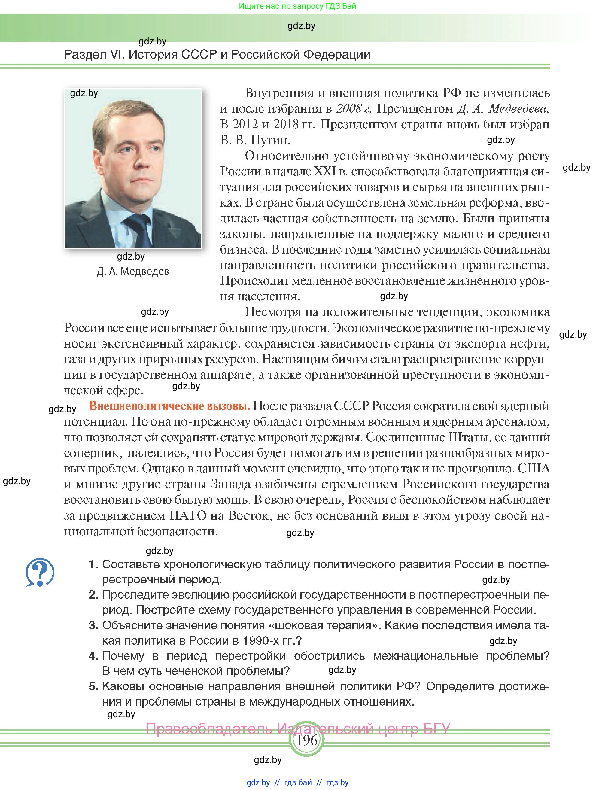 Всемирная история, 9 класс Учебник, авторы: Кошелев Владимир Сергеевич, Краснова Марина Алексеевна, Кошелева Наталья Владимировна, издательство Издательский центр БГУ, Минск, 2019, красного цвета, страница 196