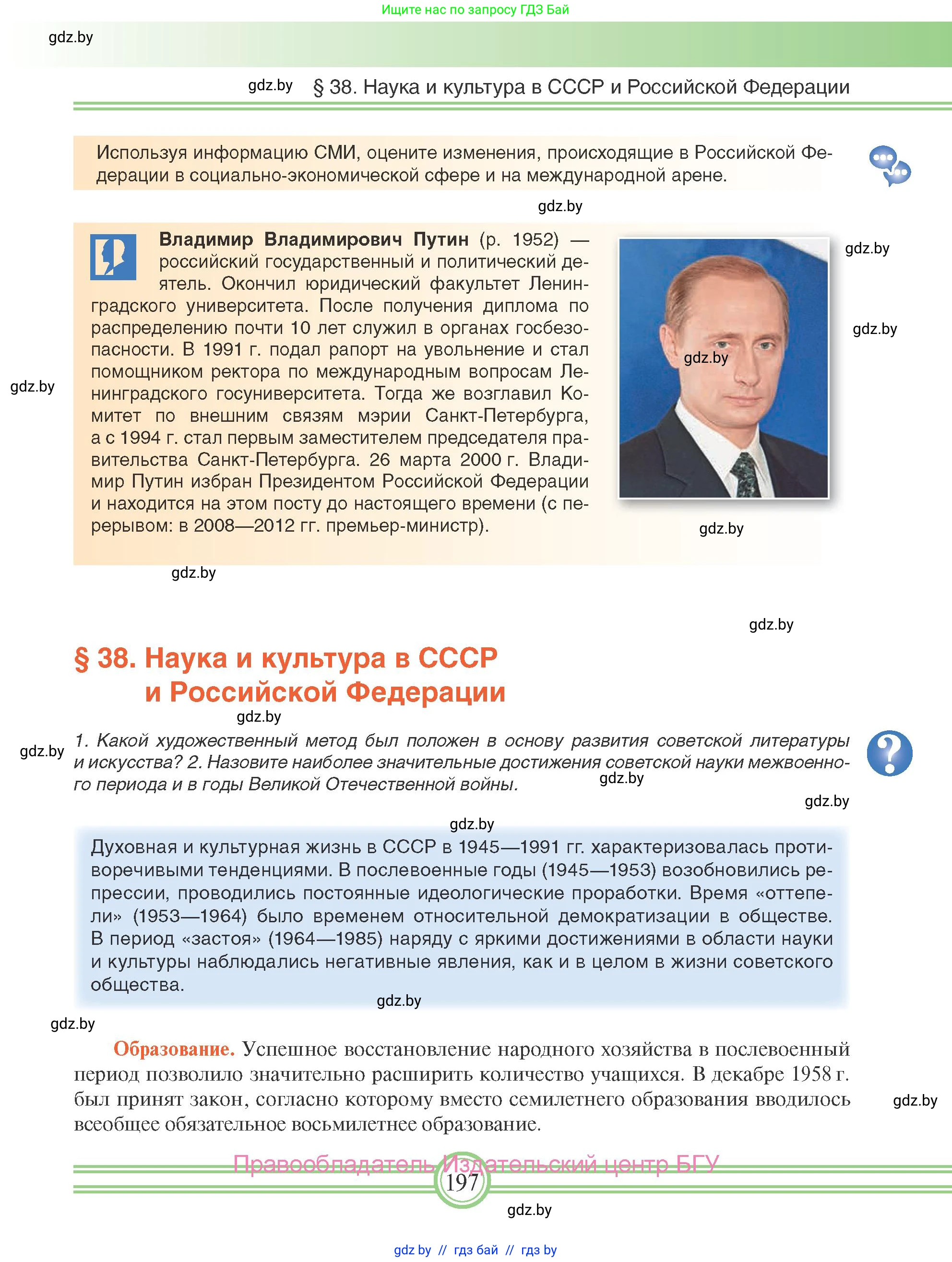 Всемирная история, 9 класс Учебник, авторы: Кошелев Владимир Сергеевич, Краснова Марина Алексеевна, Кошелева Наталья Владимировна, издательство Издательский центр БГУ, Минск, 2019, красного цвета, страница 197