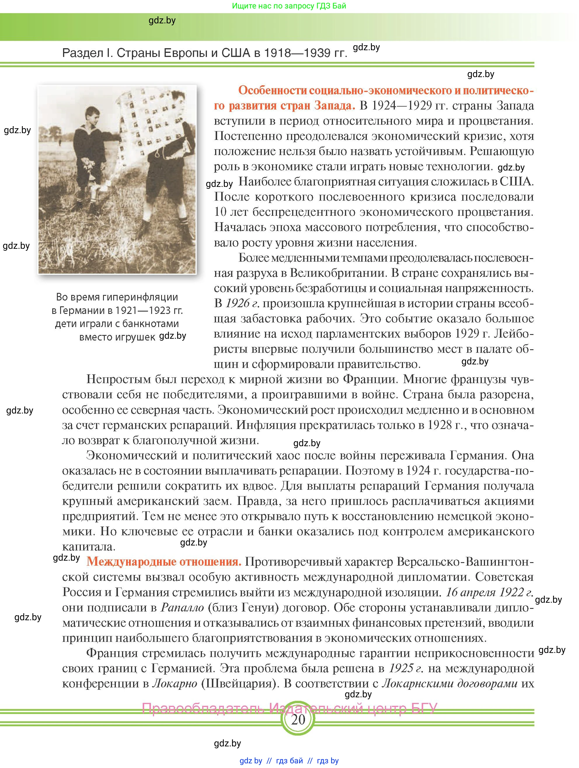 Всемирная история, 9 класс Учебник, авторы: Кошелев Владимир Сергеевич, Краснова Марина Алексеевна, Кошелева Наталья Владимировна, издательство Издательский центр БГУ, Минск, 2019, красного цвета, страница 20