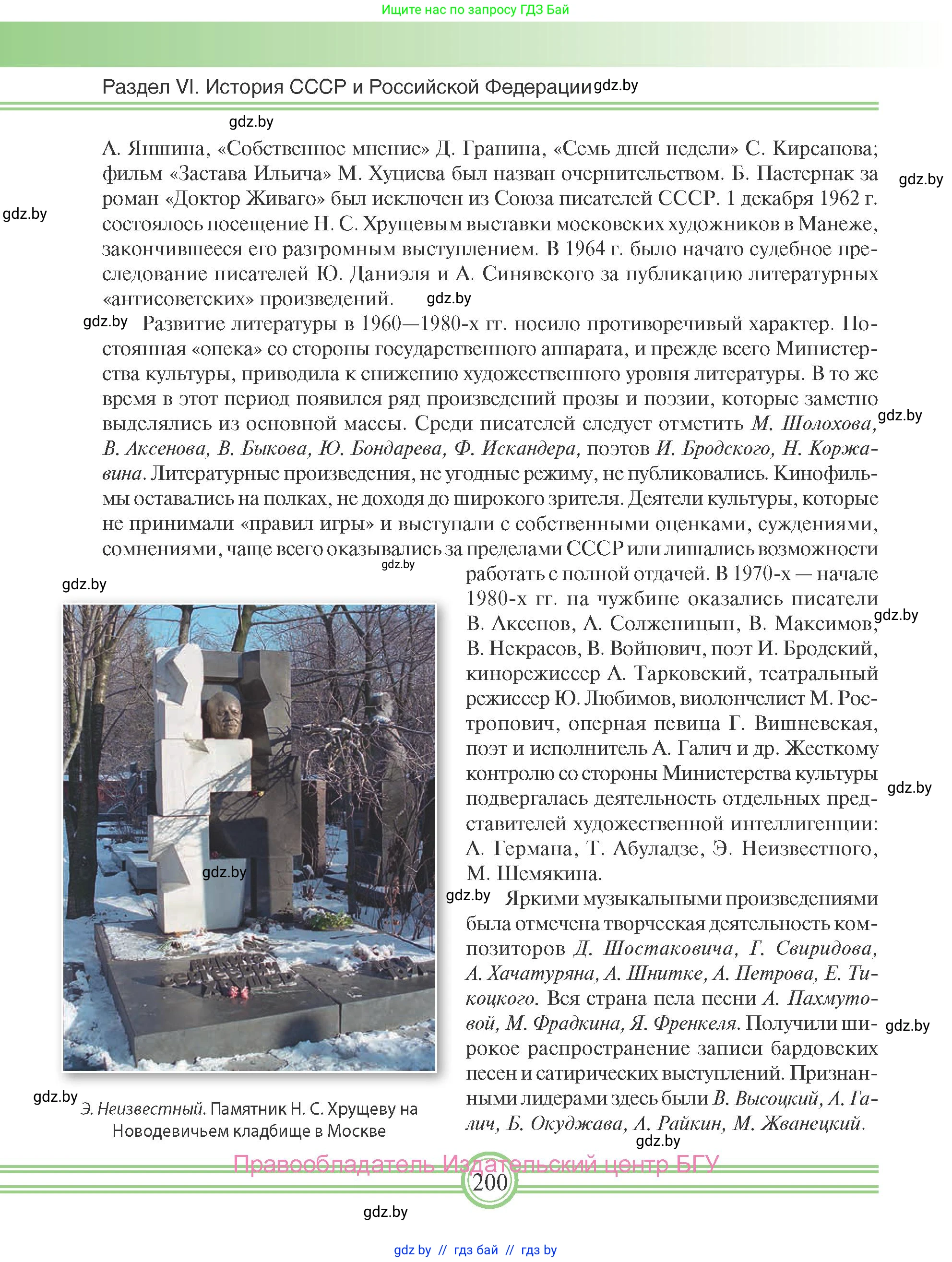 Всемирная история, 9 класс Учебник, авторы: Кошелев Владимир Сергеевич, Краснова Марина Алексеевна, Кошелева Наталья Владимировна, издательство Издательский центр БГУ, Минск, 2019, красного цвета, страница 200