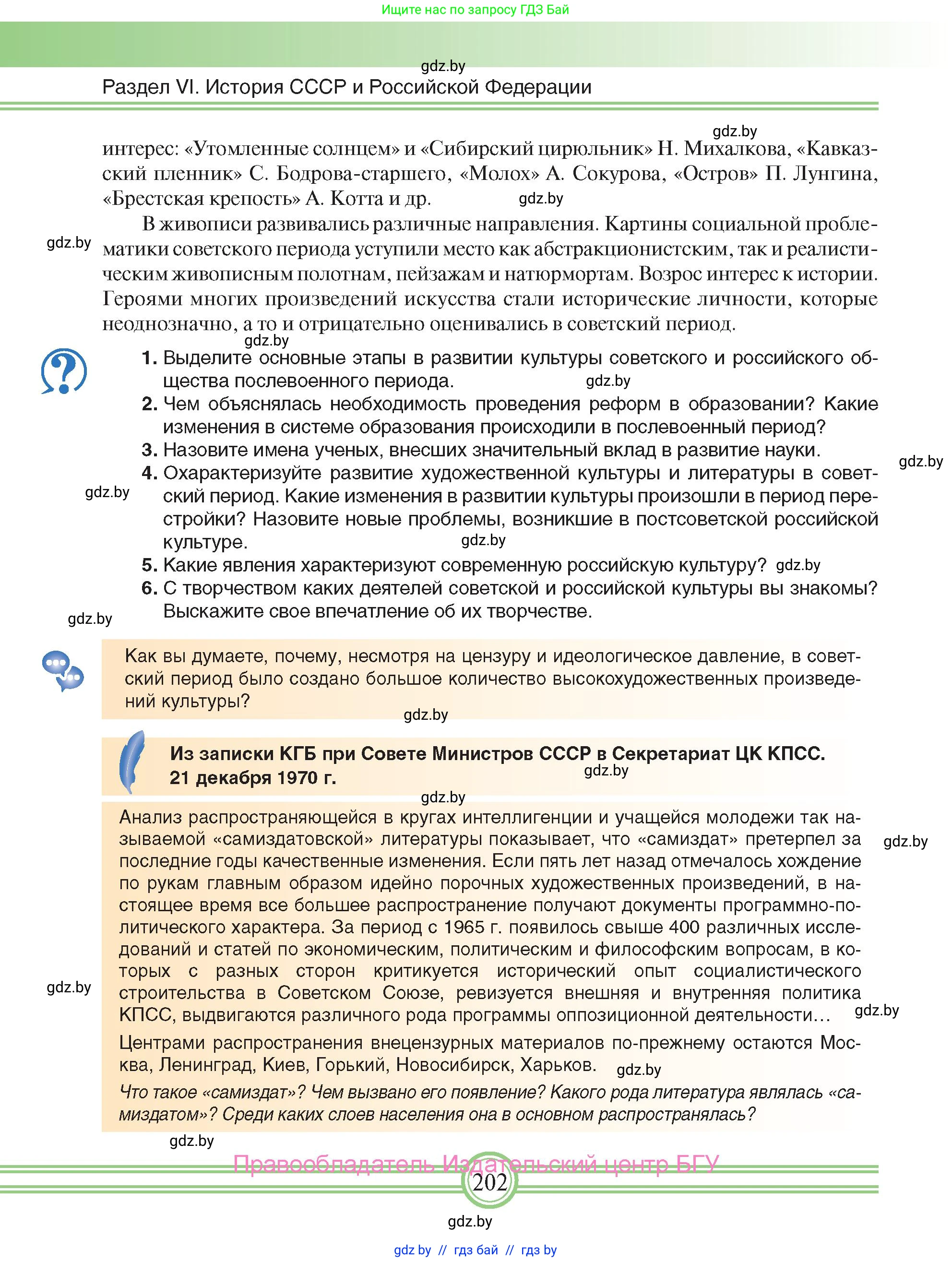 Всемирная история, 9 класс Учебник, авторы: Кошелев Владимир Сергеевич, Краснова Марина Алексеевна, Кошелева Наталья Владимировна, издательство Издательский центр БГУ, Минск, 2019, красного цвета, страница 202