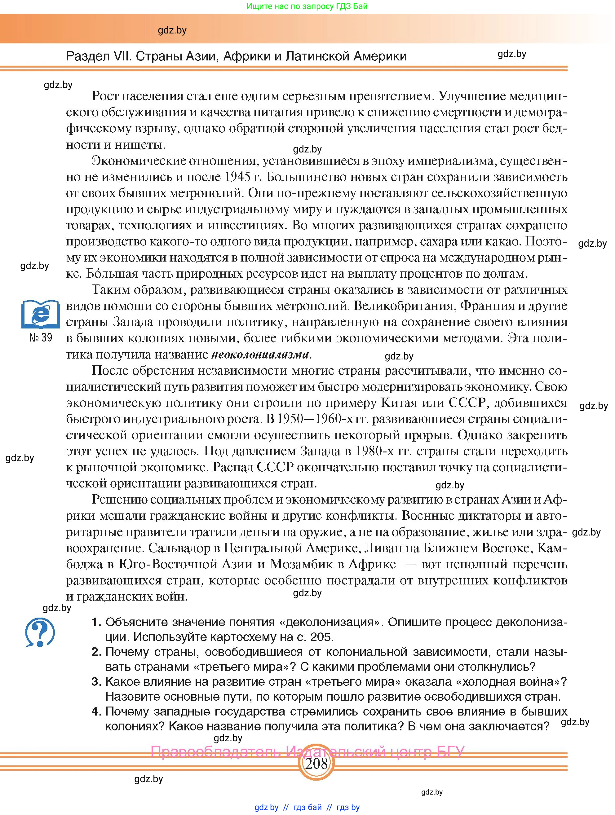 Всемирная история, 9 класс Учебник, авторы: Кошелев Владимир Сергеевич, Краснова Марина Алексеевна, Кошелева Наталья Владимировна, издательство Издательский центр БГУ, Минск, 2019, красного цвета, страница 208