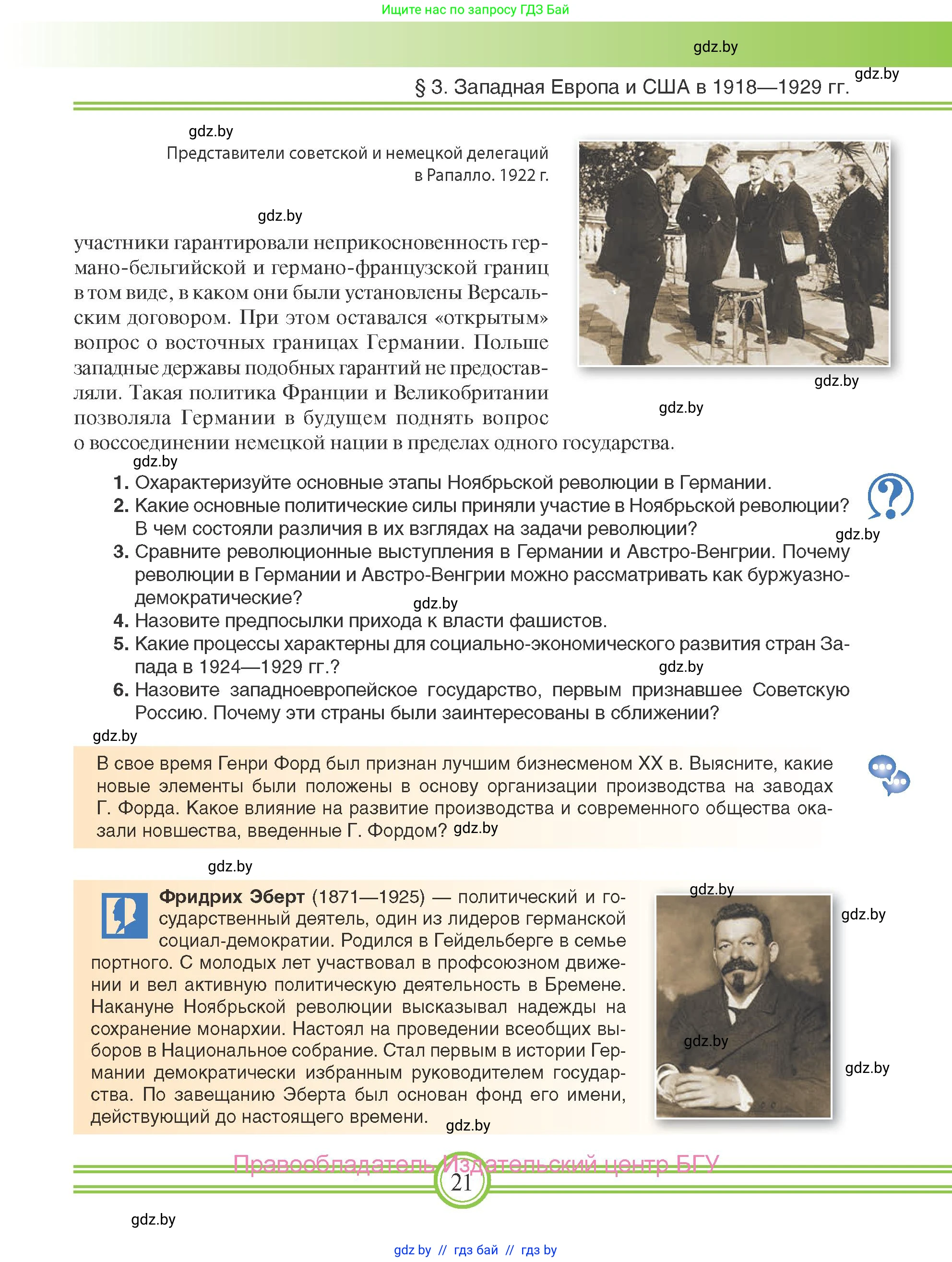 Всемирная история, 9 класс Учебник, авторы: Кошелев Владимир Сергеевич, Краснова Марина Алексеевна, Кошелева Наталья Владимировна, издательство Издательский центр БГУ, Минск, 2019, красного цвета, страница 21