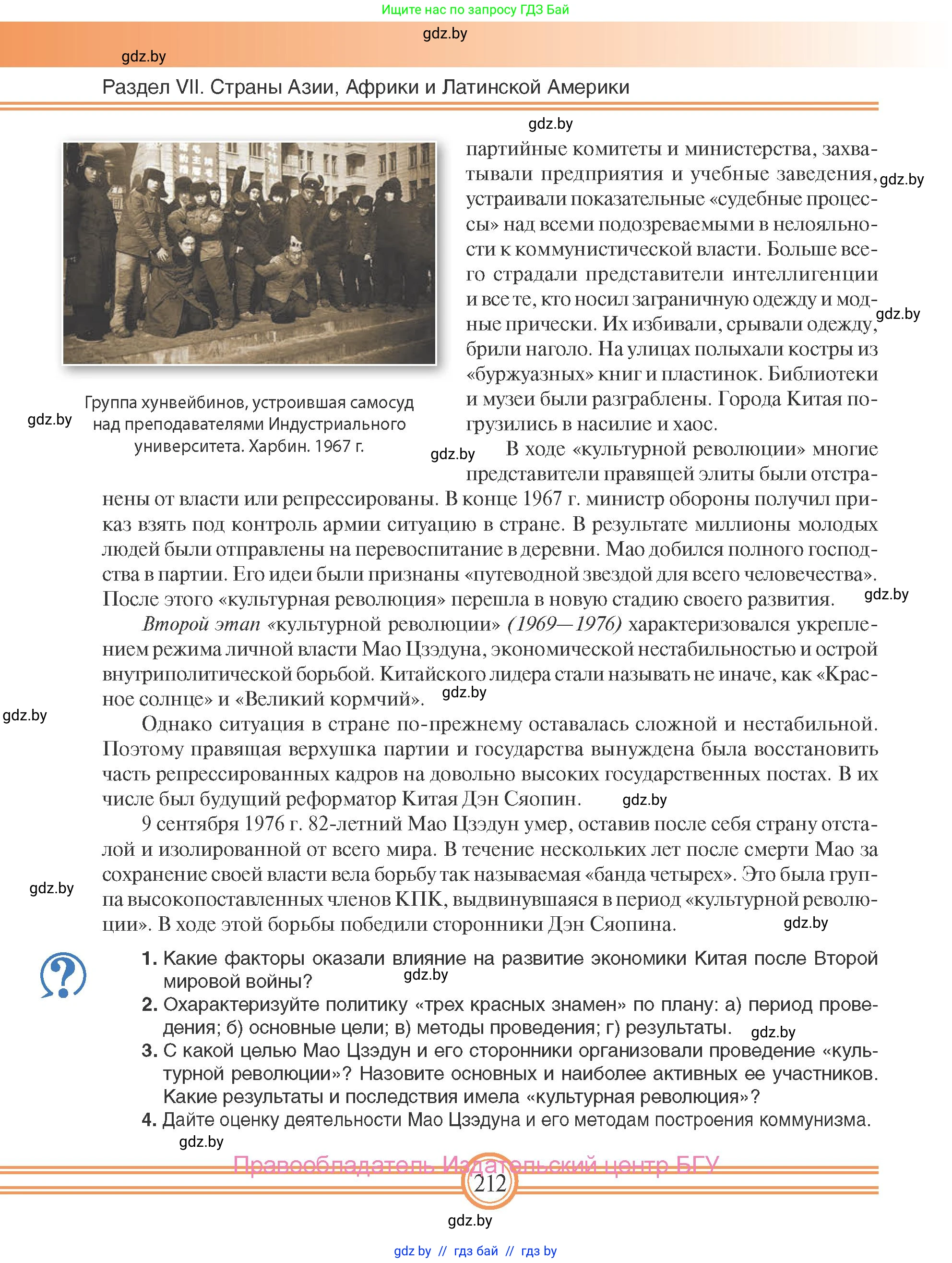 Всемирная история, 9 класс Учебник, авторы: Кошелев Владимир Сергеевич, Краснова Марина Алексеевна, Кошелева Наталья Владимировна, издательство Издательский центр БГУ, Минск, 2019, красного цвета, страница 212
