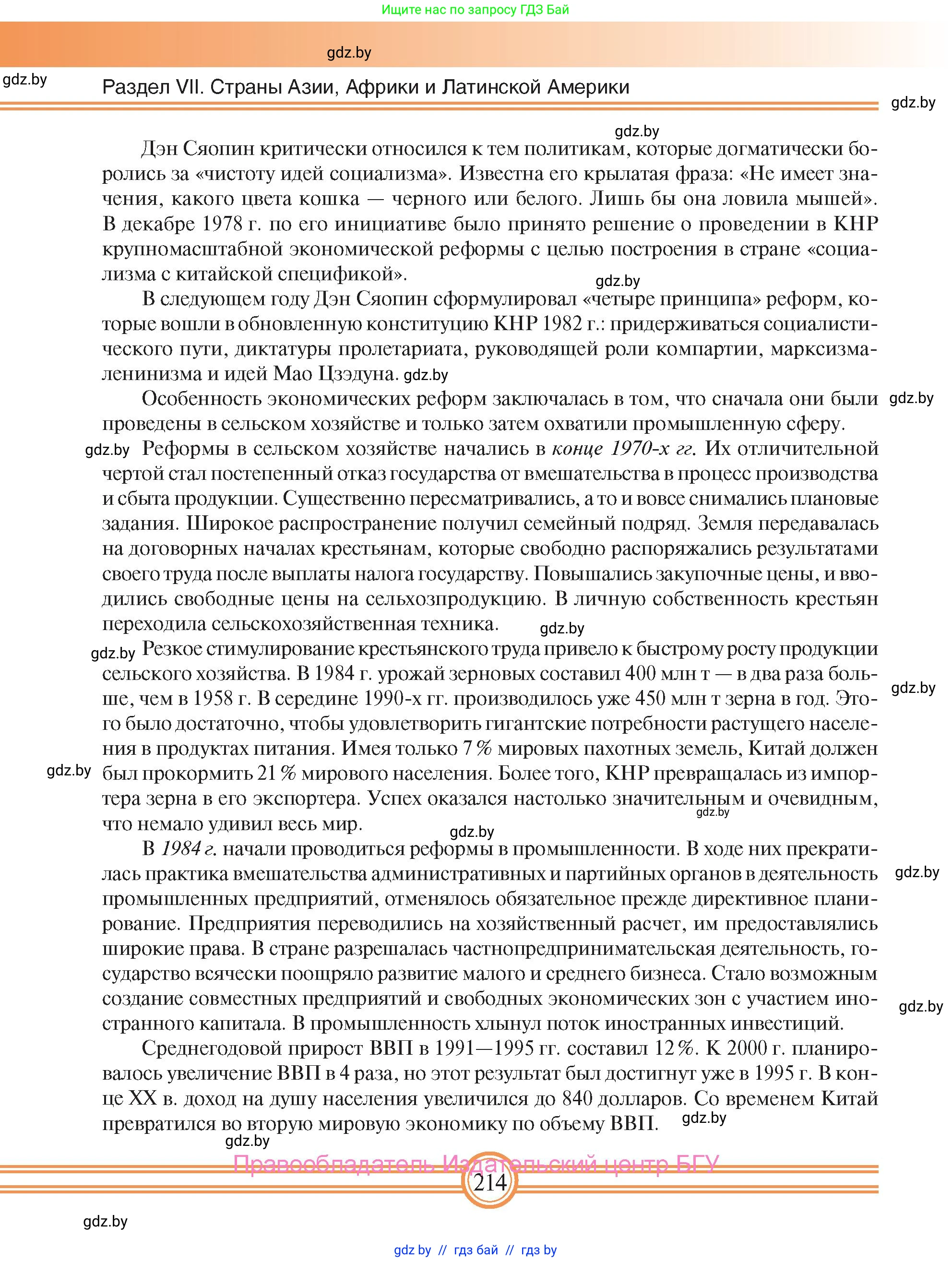 Всемирная история, 9 класс Учебник, авторы: Кошелев Владимир Сергеевич, Краснова Марина Алексеевна, Кошелева Наталья Владимировна, издательство Издательский центр БГУ, Минск, 2019, красного цвета, страница 214