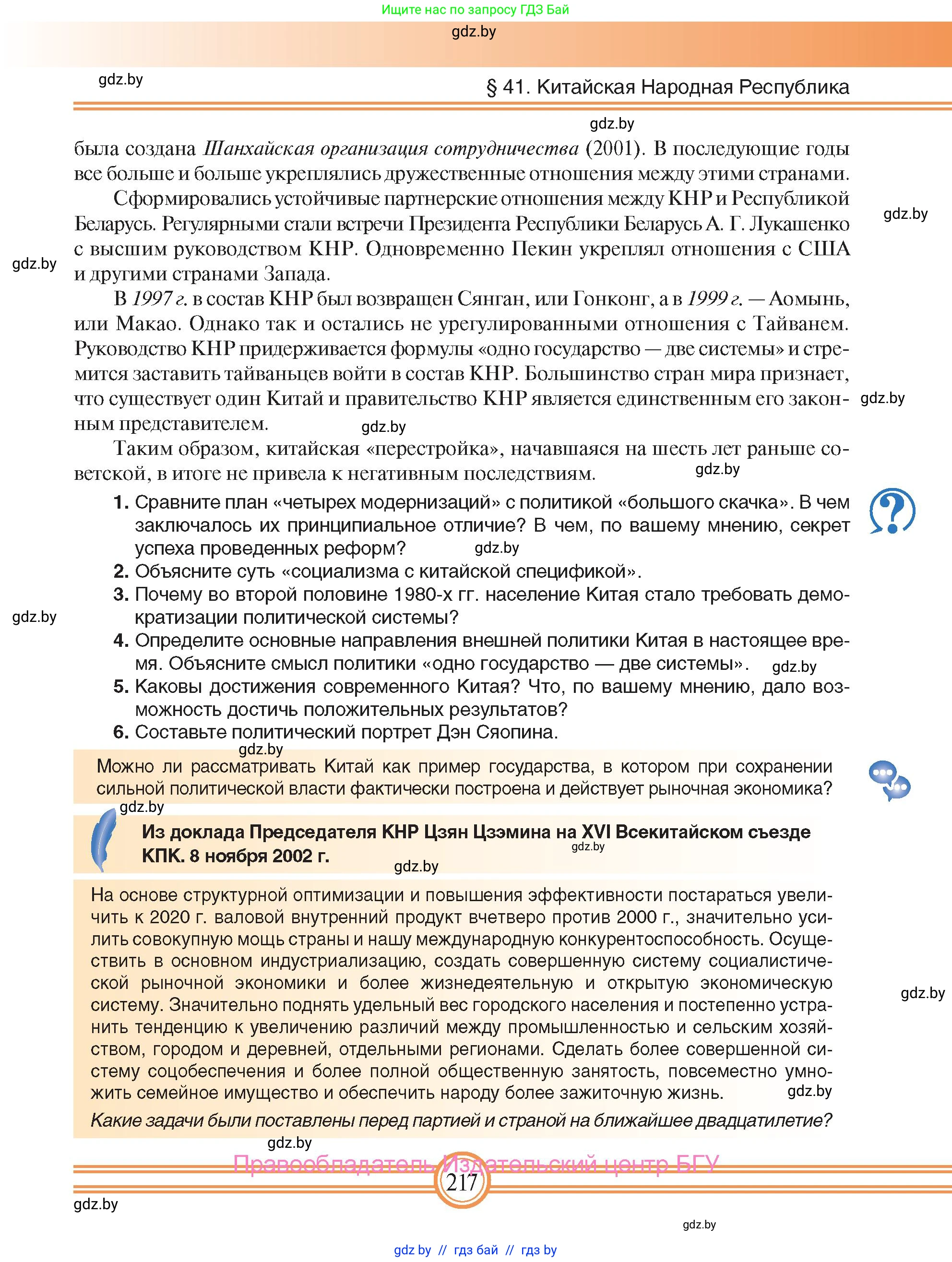 Всемирная история, 9 класс Учебник, авторы: Кошелев Владимир Сергеевич, Краснова Марина Алексеевна, Кошелева Наталья Владимировна, издательство Издательский центр БГУ, Минск, 2019, красного цвета, страница 217