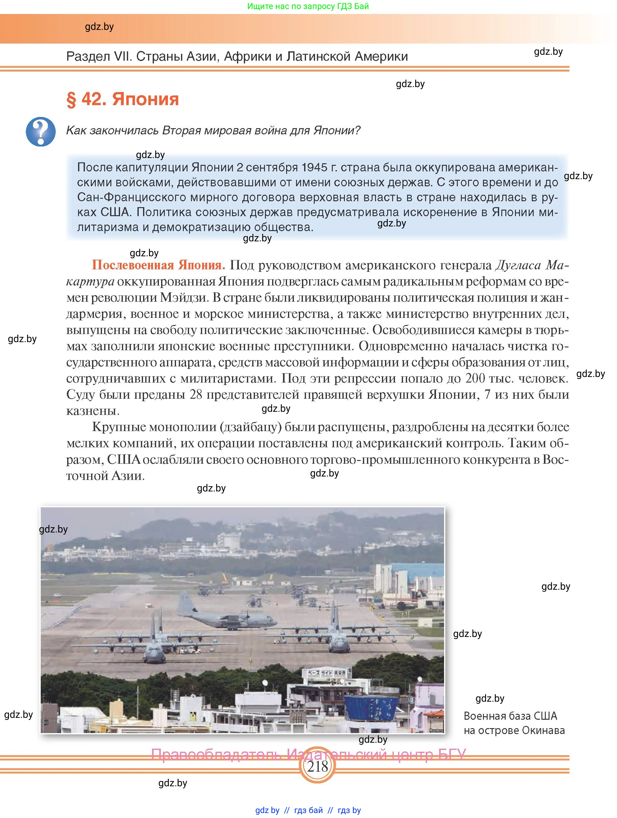 Всемирная история, 9 класс Учебник, авторы: Кошелев Владимир Сергеевич, Краснова Марина Алексеевна, Кошелева Наталья Владимировна, издательство Издательский центр БГУ, Минск, 2019, красного цвета, страница 218