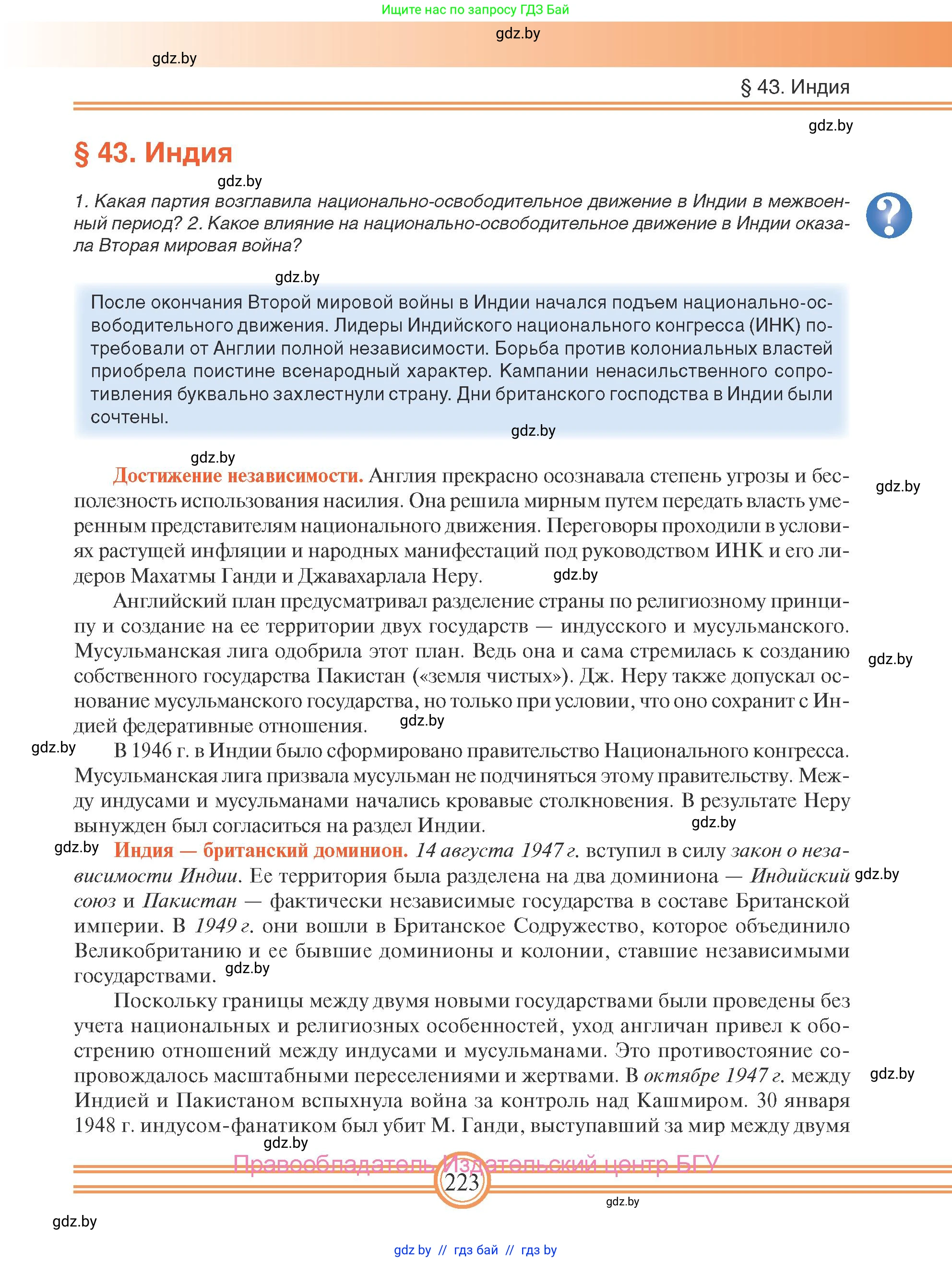 Всемирная история, 9 класс Учебник, авторы: Кошелев Владимир Сергеевич, Краснова Марина Алексеевна, Кошелева Наталья Владимировна, издательство Издательский центр БГУ, Минск, 2019, красного цвета, страница 223