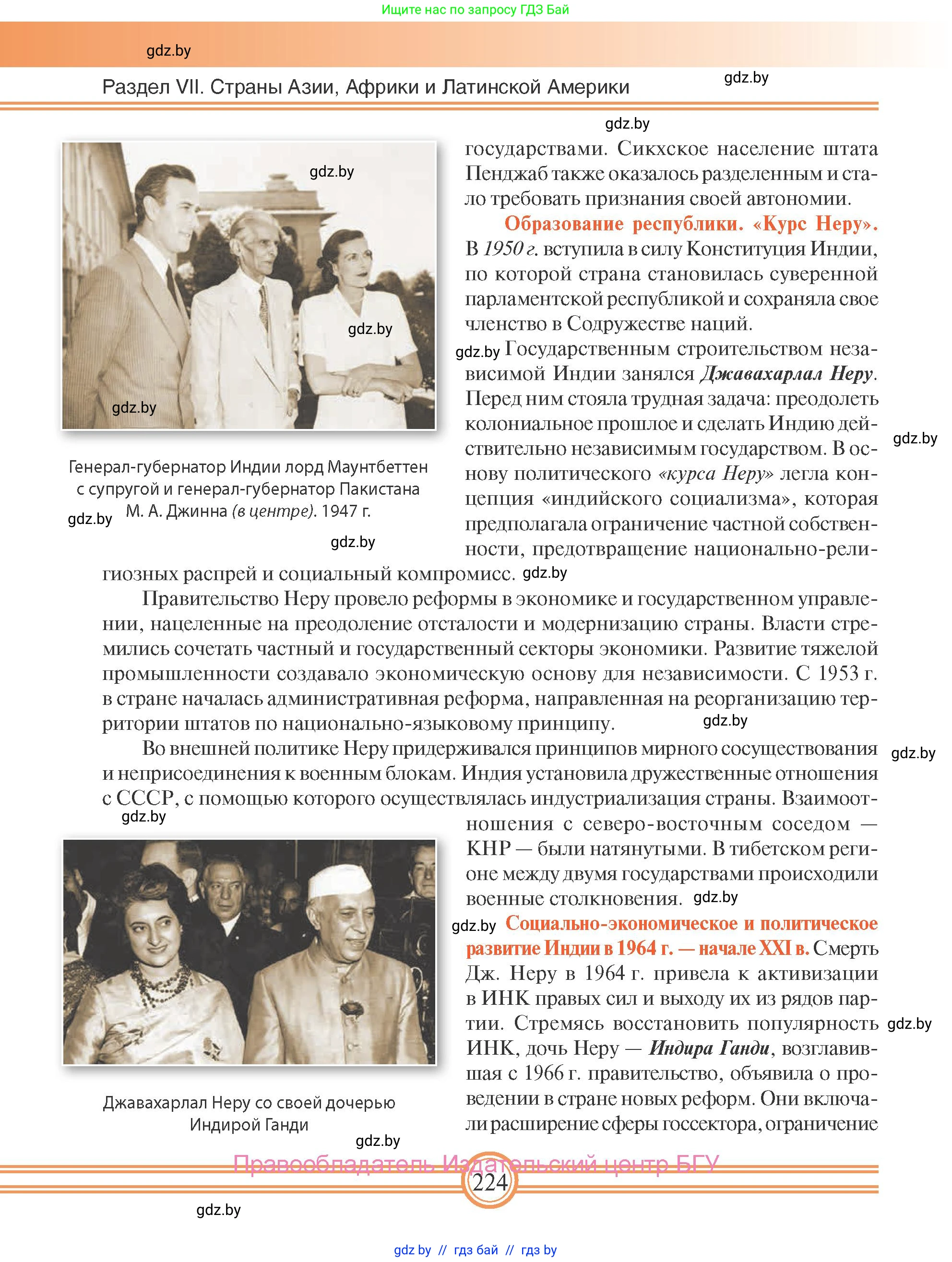 Всемирная история, 9 класс Учебник, авторы: Кошелев Владимир Сергеевич, Краснова Марина Алексеевна, Кошелева Наталья Владимировна, издательство Издательский центр БГУ, Минск, 2019, красного цвета, страница 224