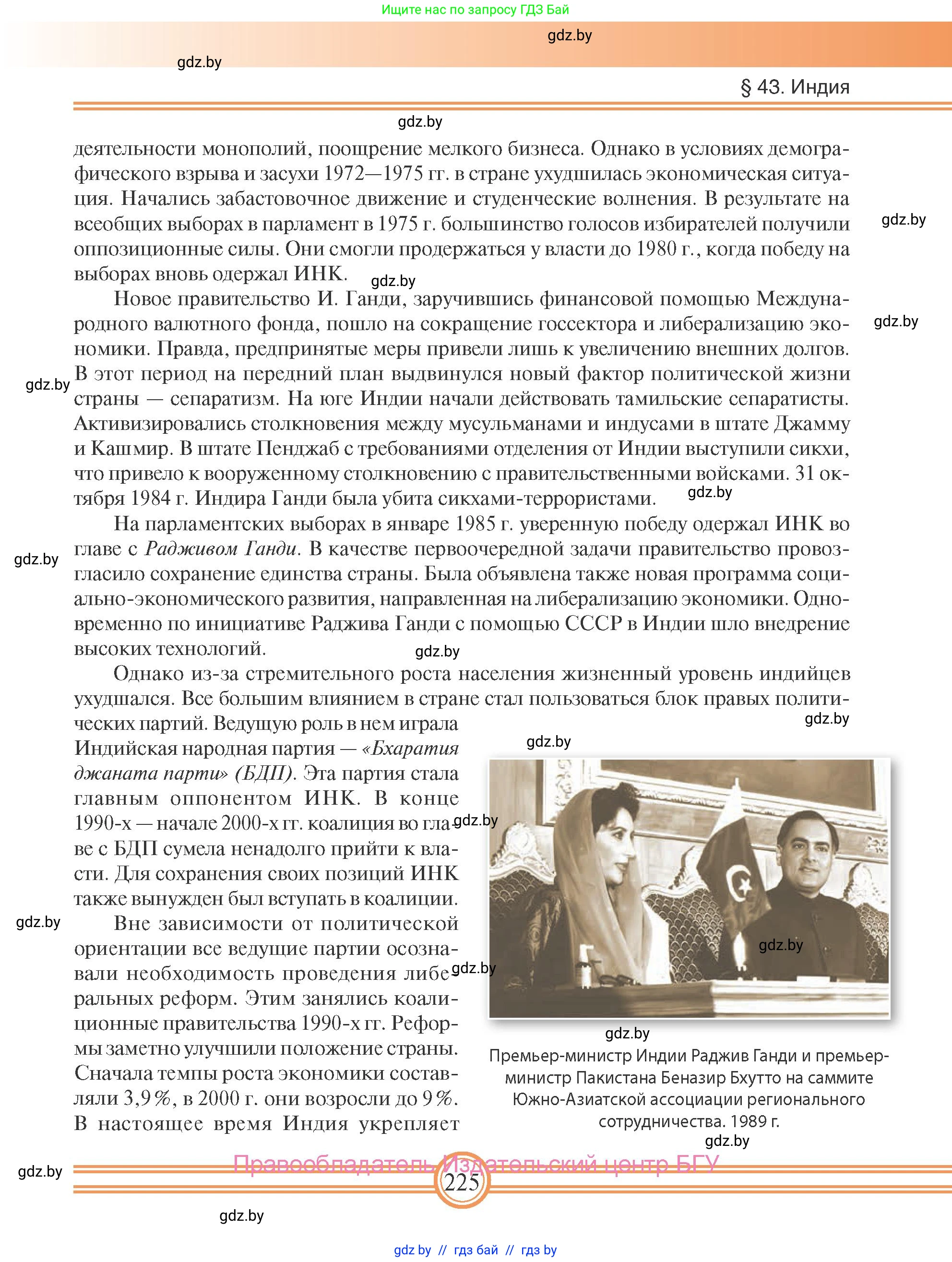 Всемирная история, 9 класс Учебник, авторы: Кошелев Владимир Сергеевич, Краснова Марина Алексеевна, Кошелева Наталья Владимировна, издательство Издательский центр БГУ, Минск, 2019, красного цвета, страница 225