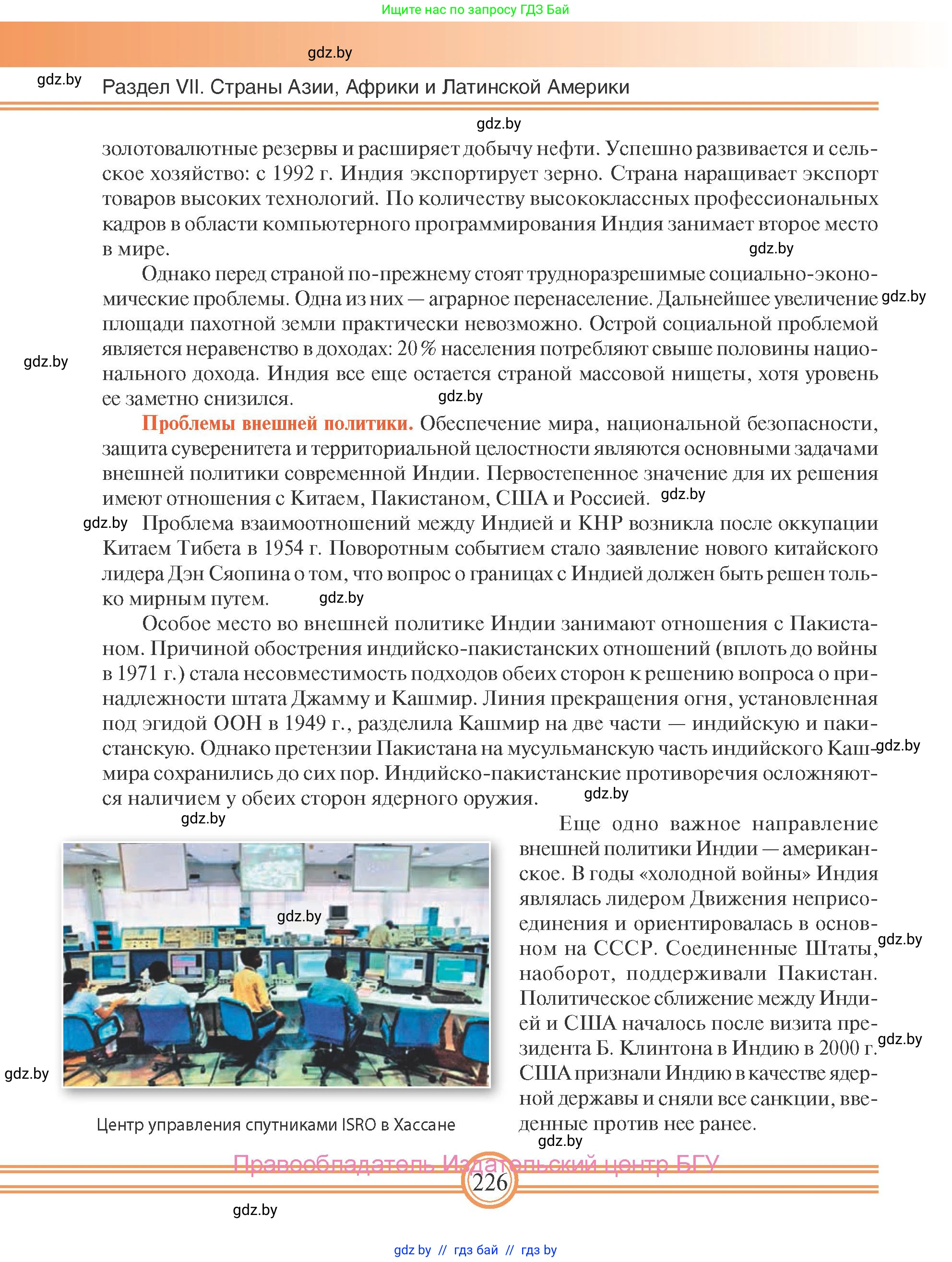 Всемирная история, 9 класс Учебник, авторы: Кошелев Владимир Сергеевич, Краснова Марина Алексеевна, Кошелева Наталья Владимировна, издательство Издательский центр БГУ, Минск, 2019, красного цвета, страница 226