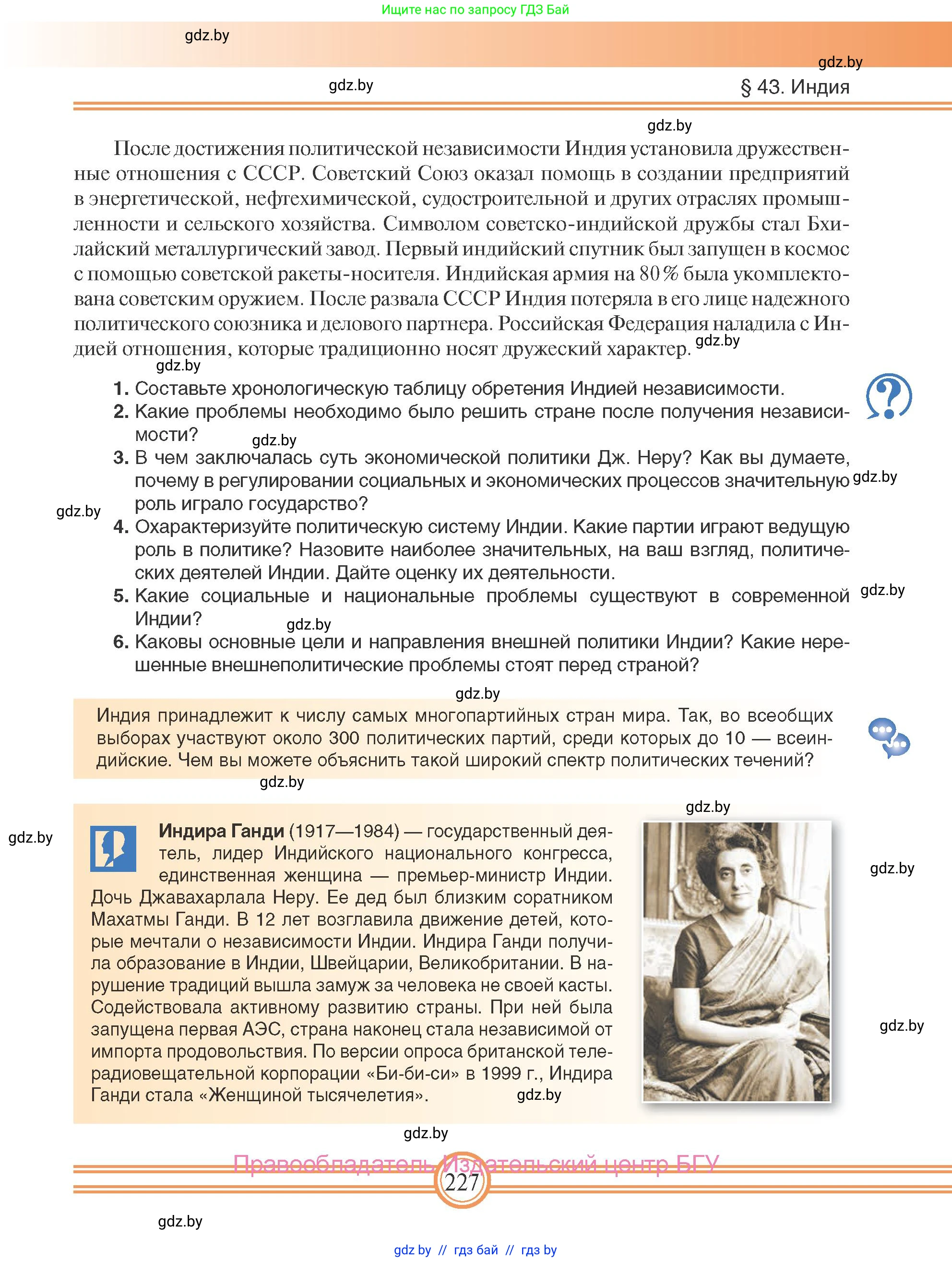 Всемирная история, 9 класс Учебник, авторы: Кошелев Владимир Сергеевич, Краснова Марина Алексеевна, Кошелева Наталья Владимировна, издательство Издательский центр БГУ, Минск, 2019, красного цвета, страница 227