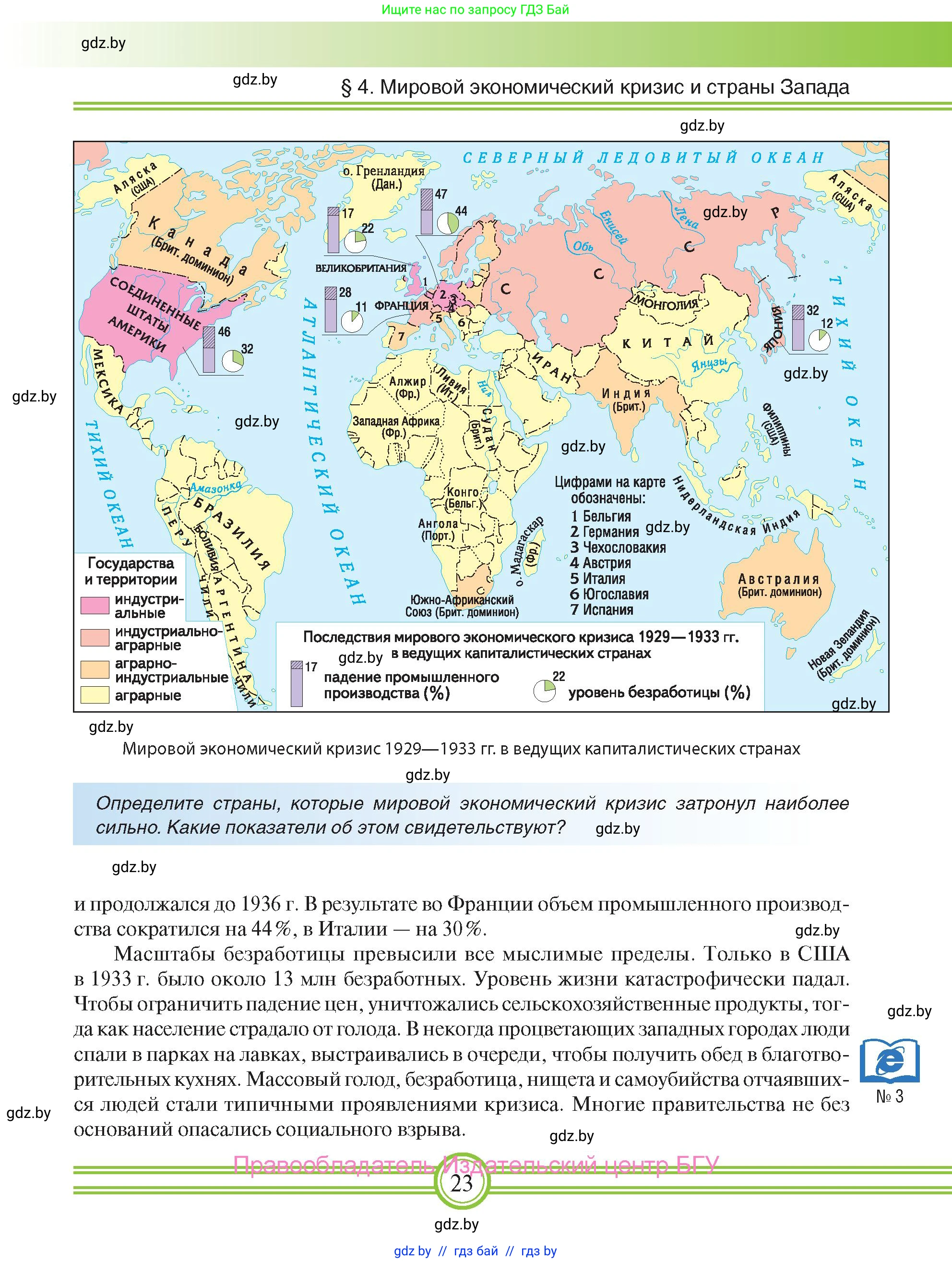 Всемирная история, 9 класс Учебник, авторы: Кошелев Владимир Сергеевич, Краснова Марина Алексеевна, Кошелева Наталья Владимировна, издательство Издательский центр БГУ, Минск, 2019, красного цвета, страница 23