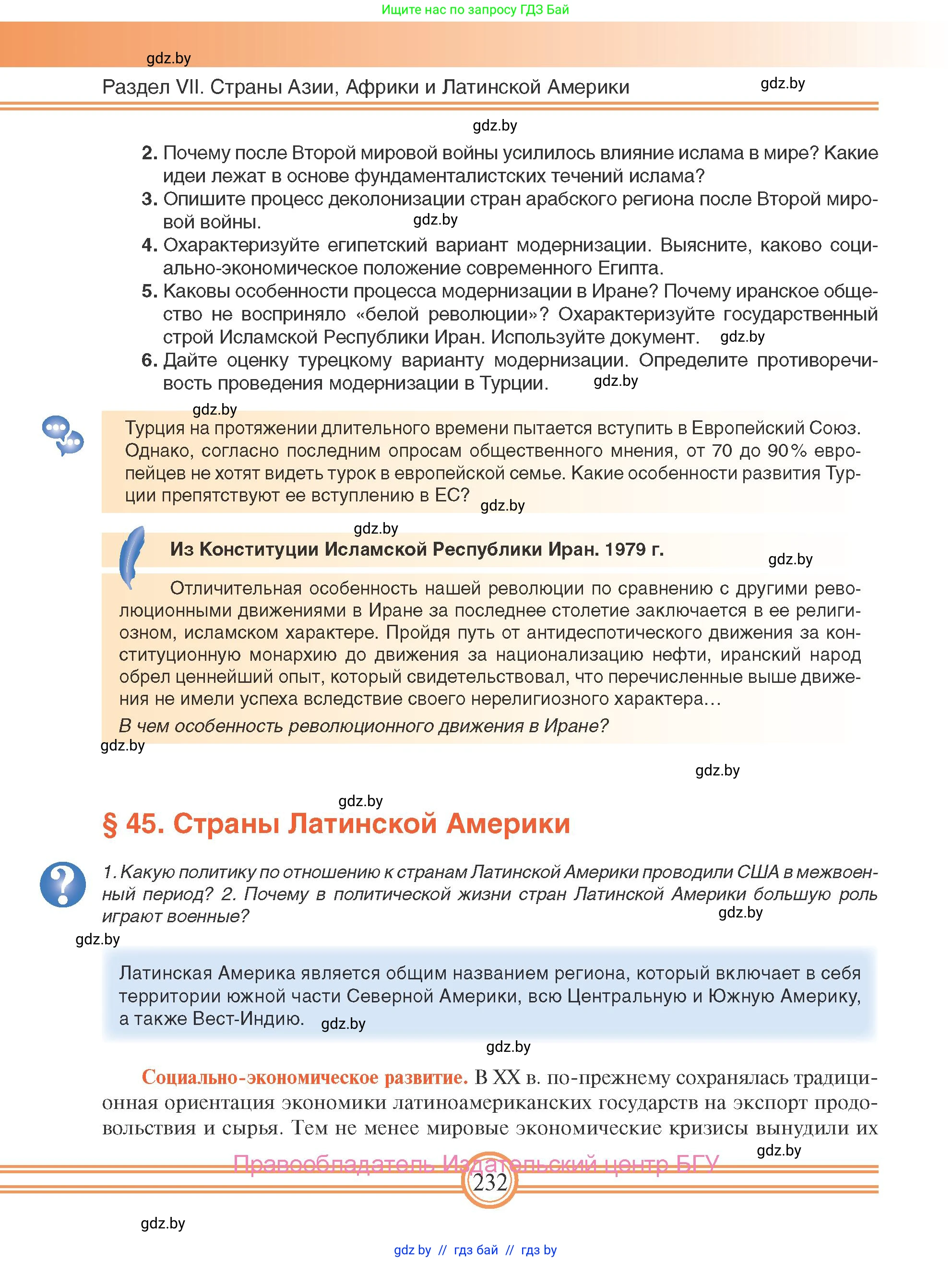 Всемирная история, 9 класс Учебник, авторы: Кошелев Владимир Сергеевич, Краснова Марина Алексеевна, Кошелева Наталья Владимировна, издательство Издательский центр БГУ, Минск, 2019, красного цвета, страница 232
