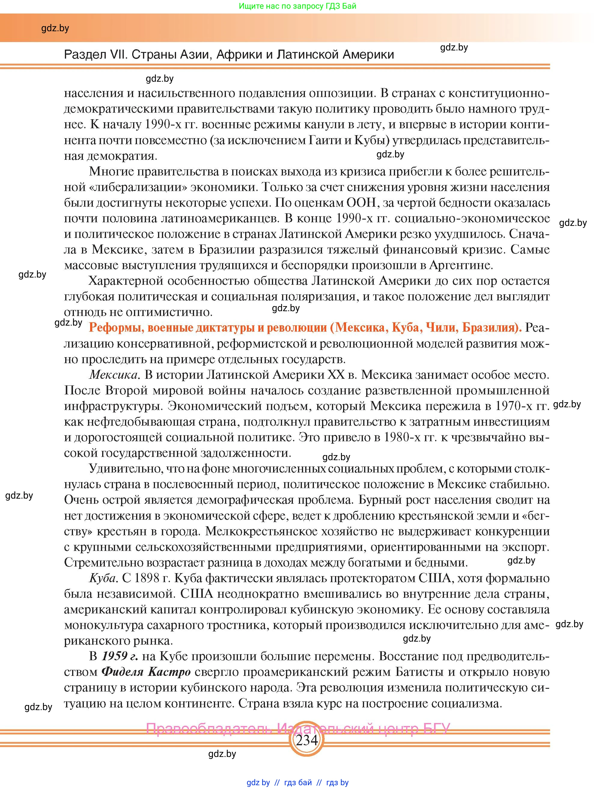 Всемирная история, 9 класс Учебник, авторы: Кошелев Владимир Сергеевич, Краснова Марина Алексеевна, Кошелева Наталья Владимировна, издательство Издательский центр БГУ, Минск, 2019, красного цвета, страница 234