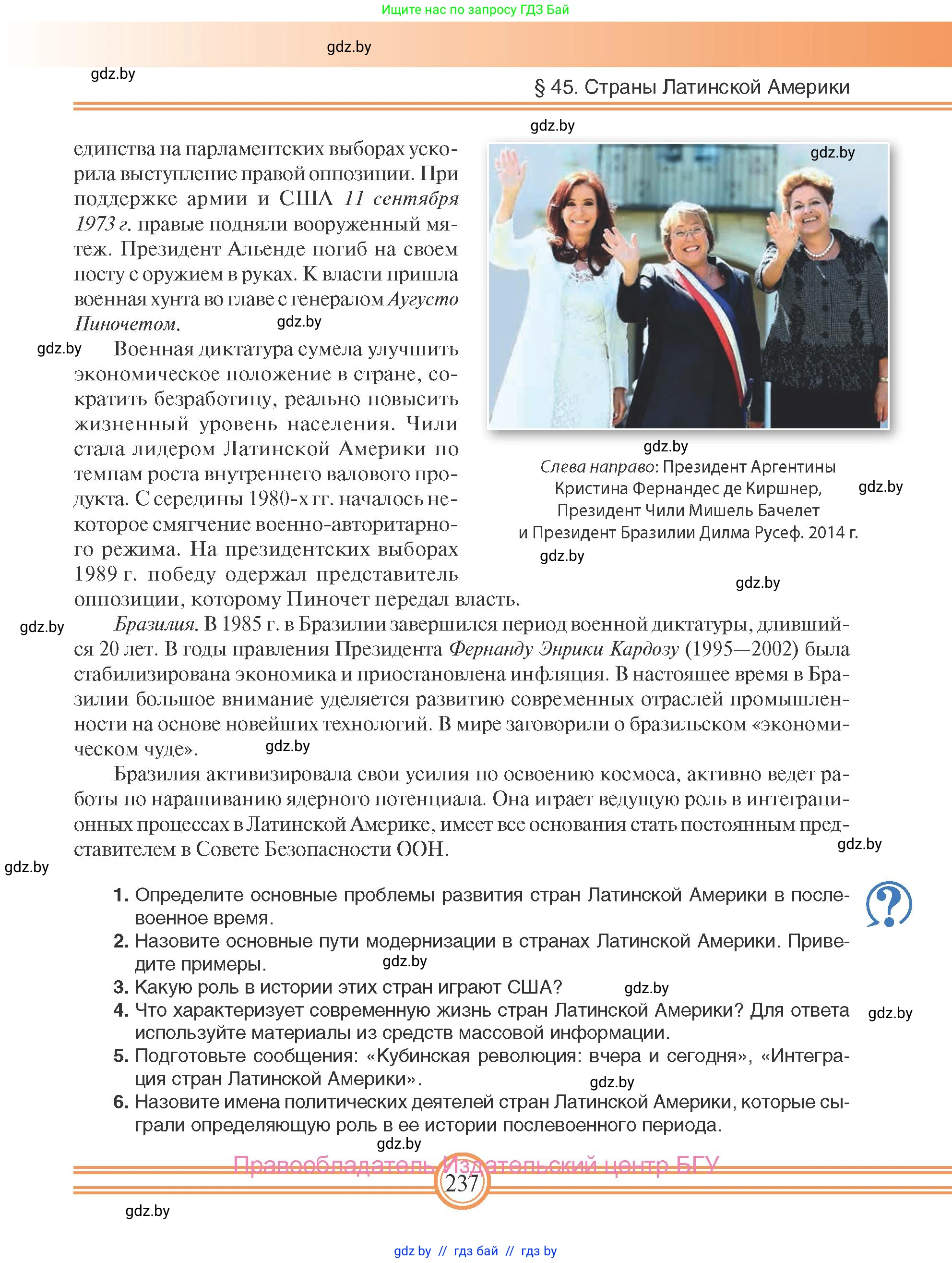 Всемирная история, 9 класс Учебник, авторы: Кошелев Владимир Сергеевич, Краснова Марина Алексеевна, Кошелева Наталья Владимировна, издательство Издательский центр БГУ, Минск, 2019, красного цвета, страница 237