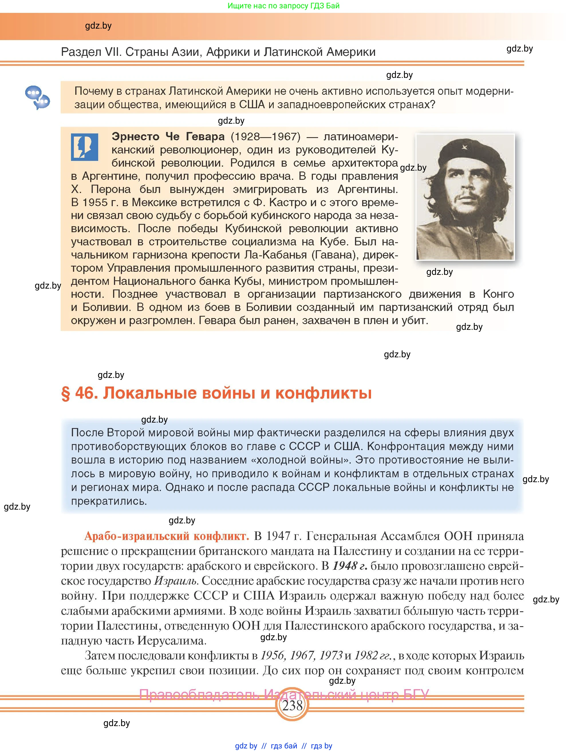 Всемирная история, 9 класс Учебник, авторы: Кошелев Владимир Сергеевич, Краснова Марина Алексеевна, Кошелева Наталья Владимировна, издательство Издательский центр БГУ, Минск, 2019, красного цвета, страница 238