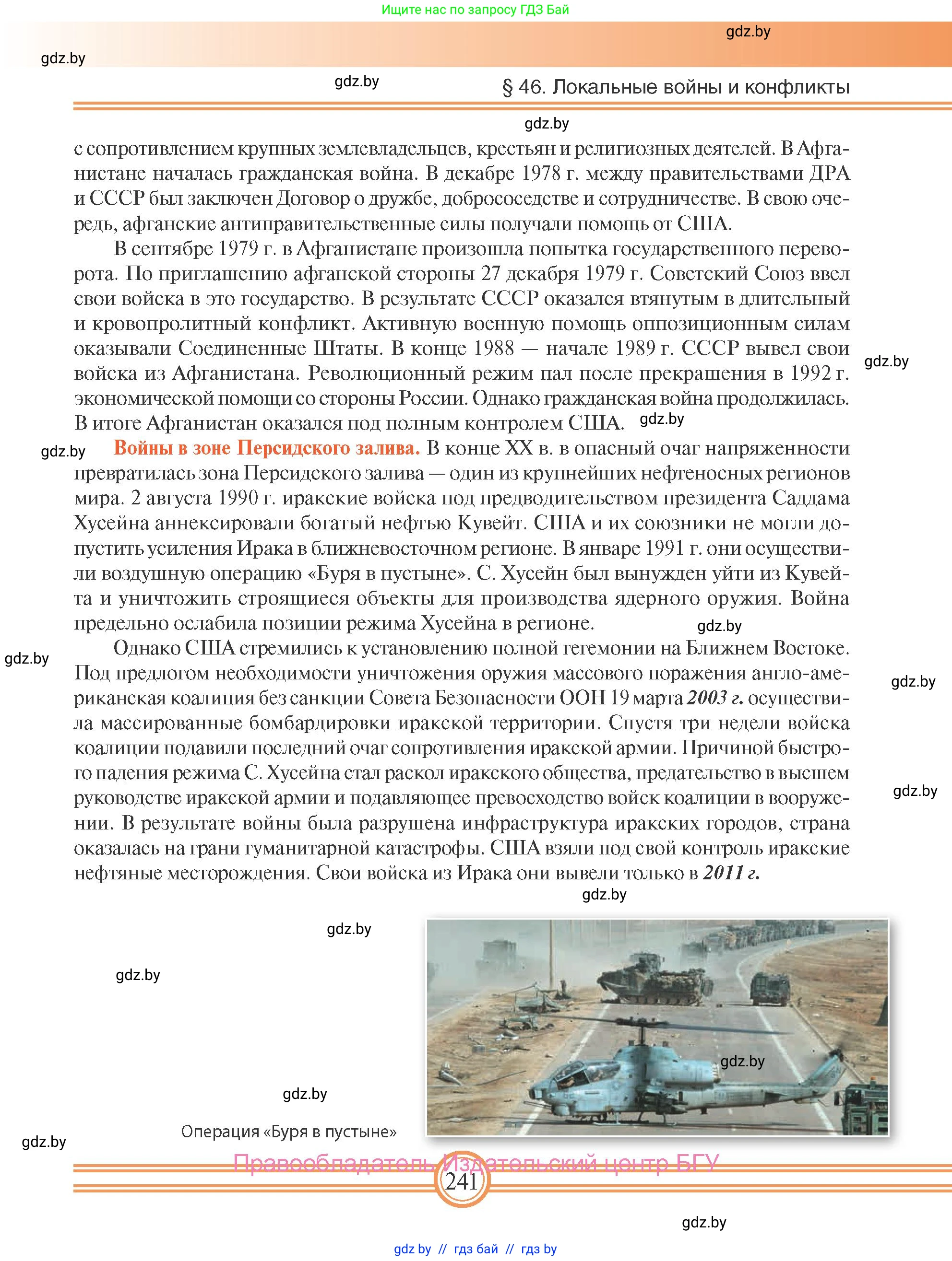 Всемирная история, 9 класс Учебник, авторы: Кошелев Владимир Сергеевич, Краснова Марина Алексеевна, Кошелева Наталья Владимировна, издательство Издательский центр БГУ, Минск, 2019, красного цвета, страница 241