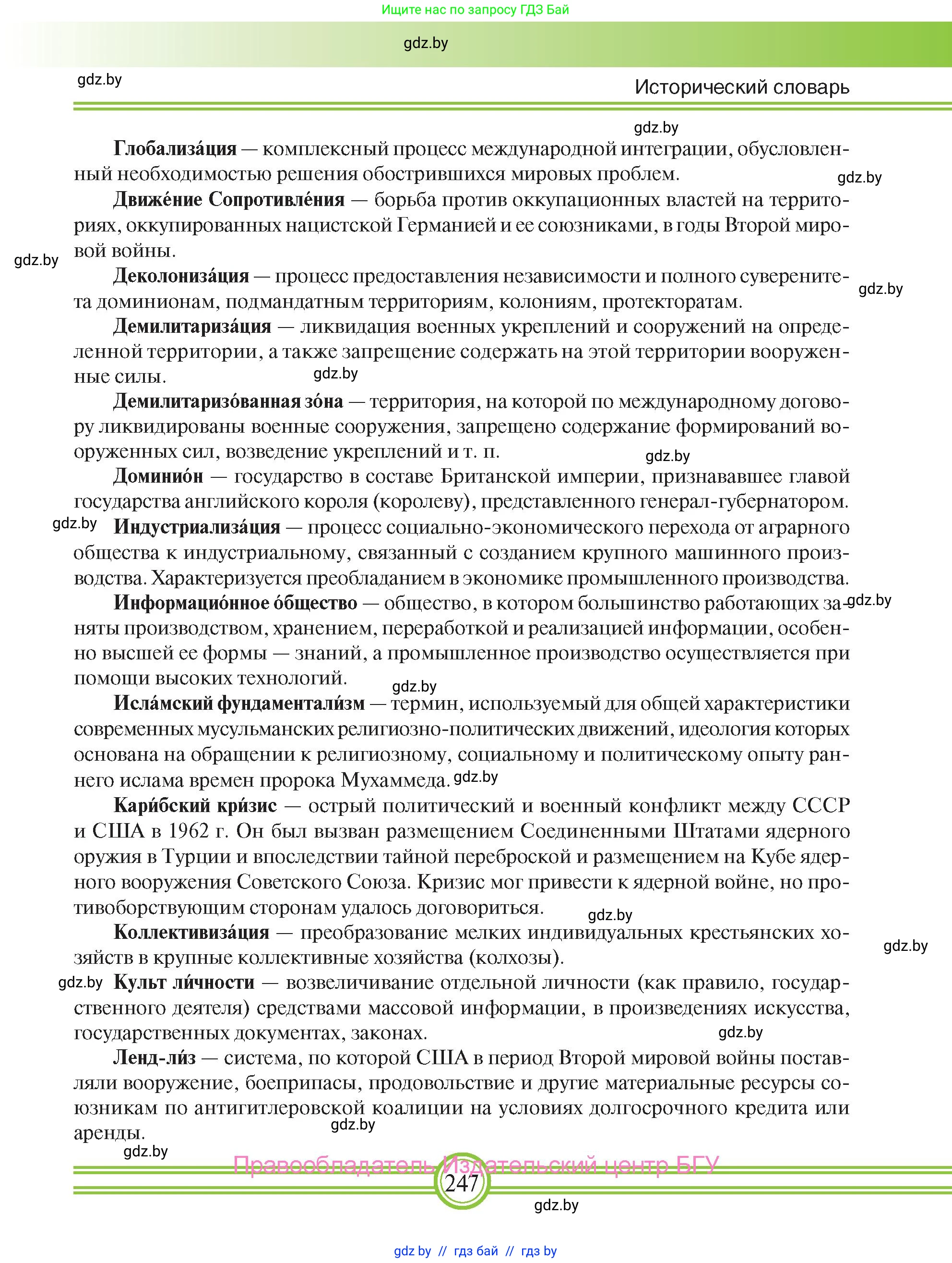 Всемирная история, 9 класс Учебник, авторы: Кошелев Владимир Сергеевич, Краснова Марина Алексеевна, Кошелева Наталья Владимировна, издательство Издательский центр БГУ, Минск, 2019, красного цвета, страница 247