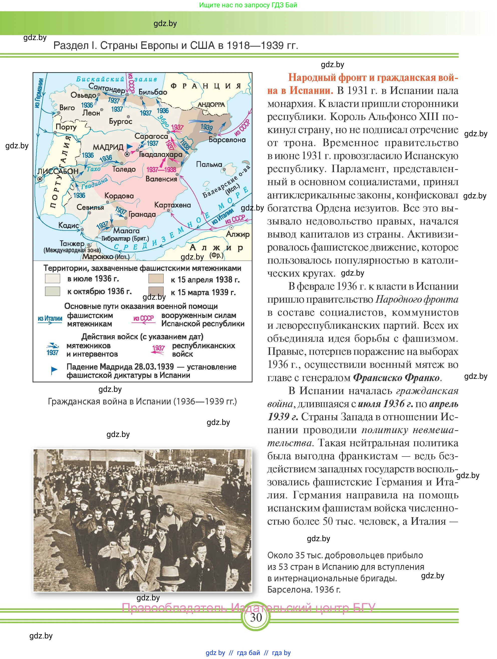 Всемирная история, 9 класс Учебник, авторы: Кошелев Владимир Сергеевич, Краснова Марина Алексеевна, Кошелева Наталья Владимировна, издательство Издательский центр БГУ, Минск, 2019, красного цвета, страница 30
