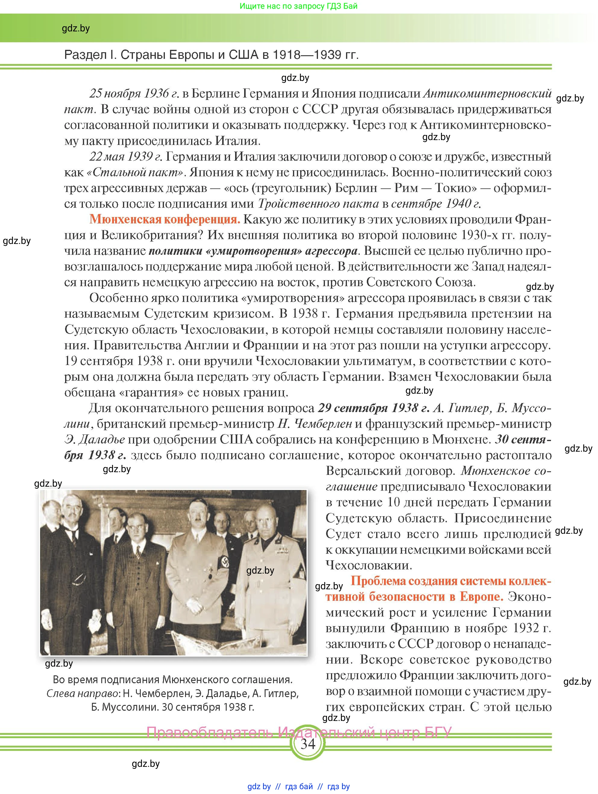 Всемирная история, 9 класс Учебник, авторы: Кошелев Владимир Сергеевич, Краснова Марина Алексеевна, Кошелева Наталья Владимировна, издательство Издательский центр БГУ, Минск, 2019, красного цвета, страница 34