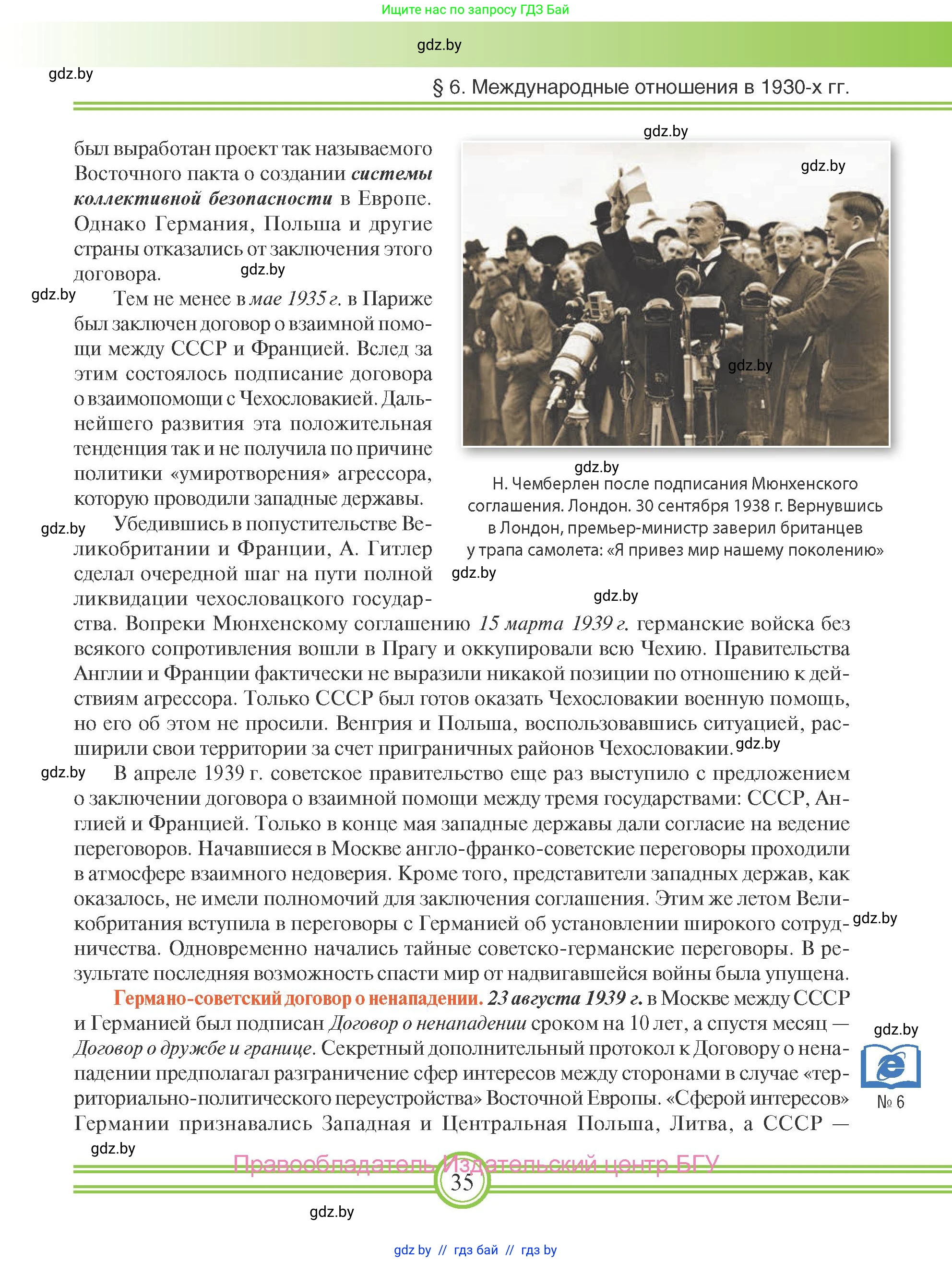 Всемирная история, 9 класс Учебник, авторы: Кошелев Владимир Сергеевич, Краснова Марина Алексеевна, Кошелева Наталья Владимировна, издательство Издательский центр БГУ, Минск, 2019, красного цвета, страница 35