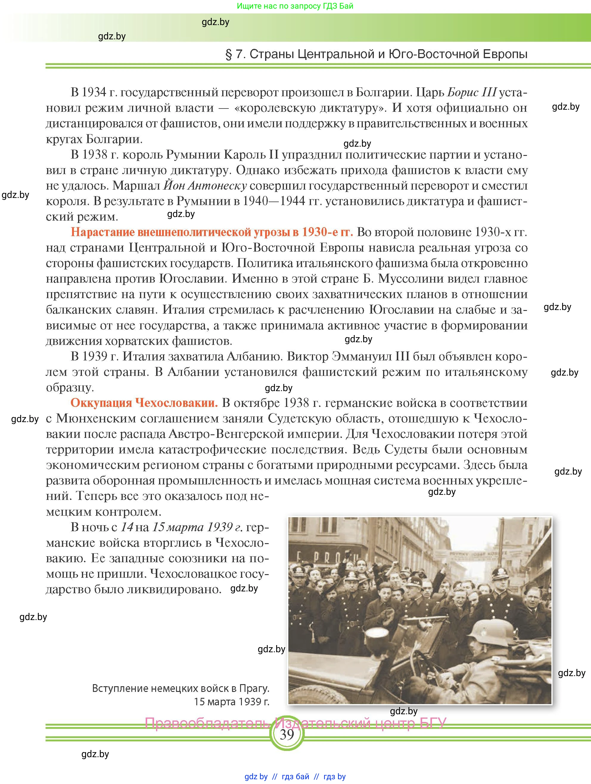 Всемирная история, 9 класс Учебник, авторы: Кошелев Владимир Сергеевич, Краснова Марина Алексеевна, Кошелева Наталья Владимировна, издательство Издательский центр БГУ, Минск, 2019, красного цвета, страница 39