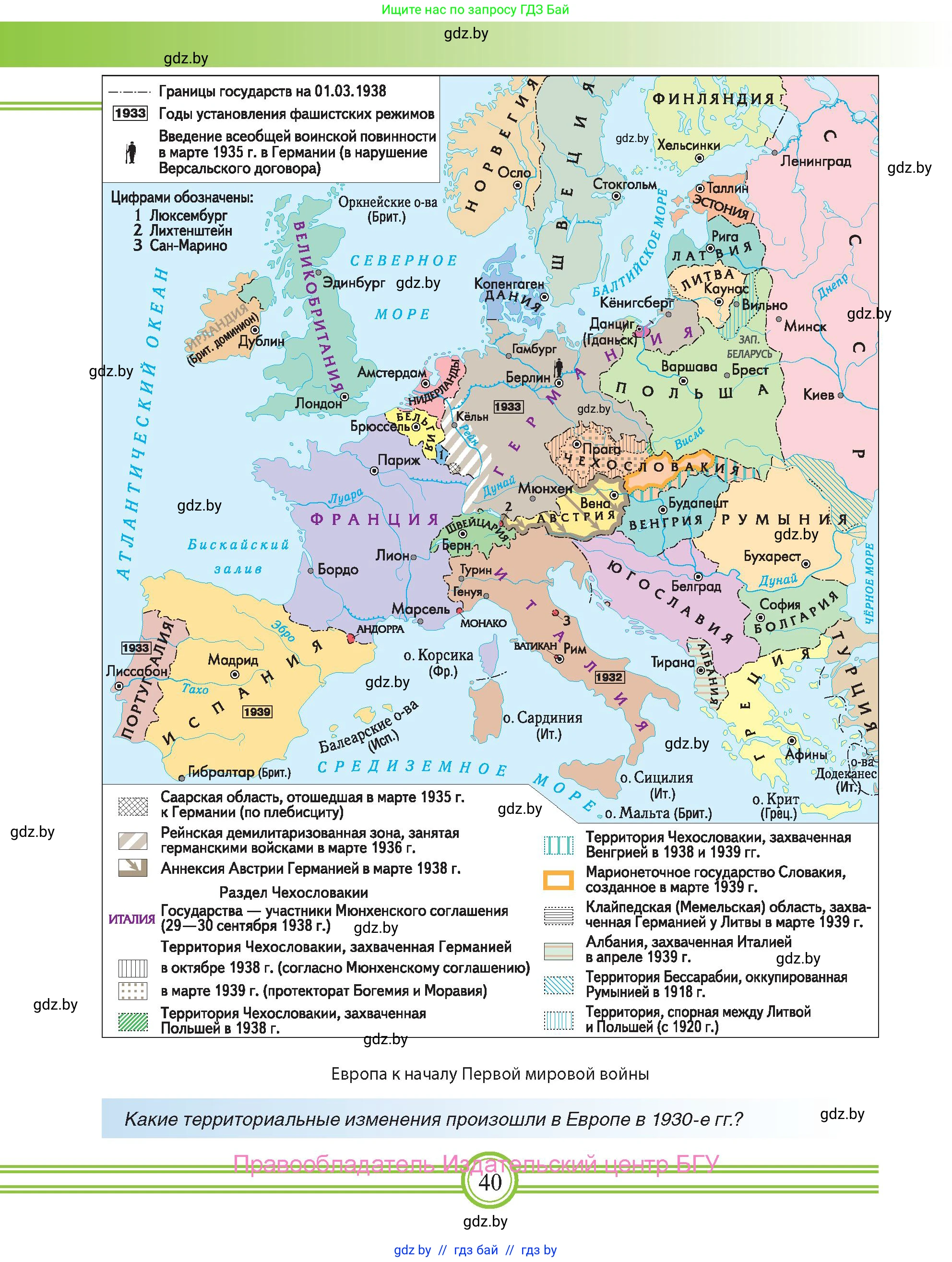 Всемирная история, 9 класс Учебник, авторы: Кошелев Владимир Сергеевич, Краснова Марина Алексеевна, Кошелева Наталья Владимировна, издательство Издательский центр БГУ, Минск, 2019, красного цвета, страница 40