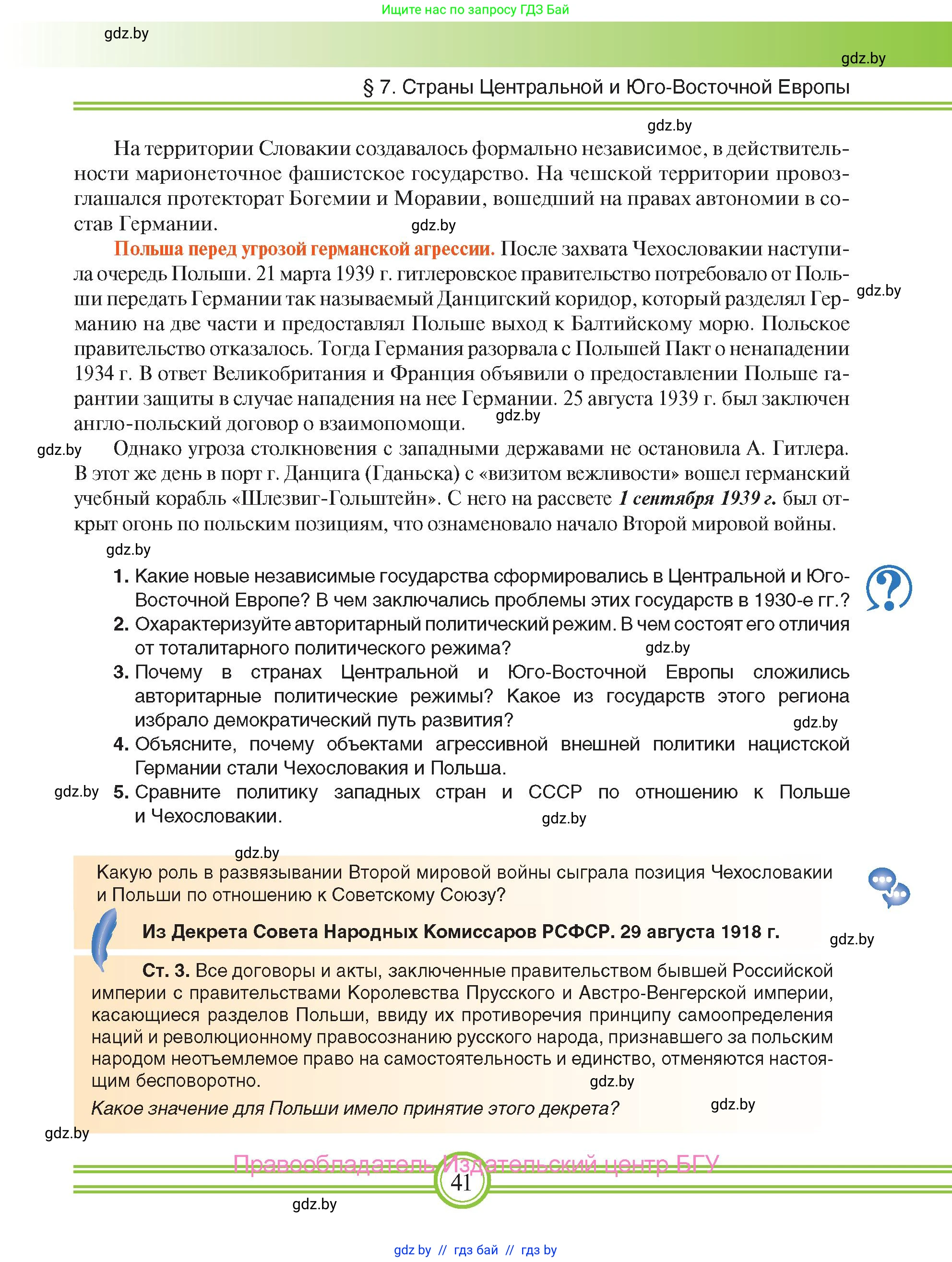 Всемирная история, 9 класс Учебник, авторы: Кошелев Владимир Сергеевич, Краснова Марина Алексеевна, Кошелева Наталья Владимировна, издательство Издательский центр БГУ, Минск, 2019, красного цвета, страница 41