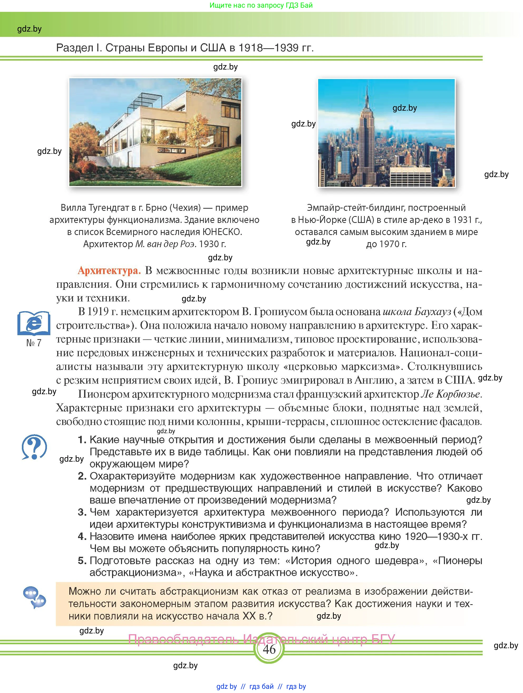 Всемирная история, 9 класс Учебник, авторы: Кошелев Владимир Сергеевич, Краснова Марина Алексеевна, Кошелева Наталья Владимировна, издательство Издательский центр БГУ, Минск, 2019, красного цвета, страница 46
