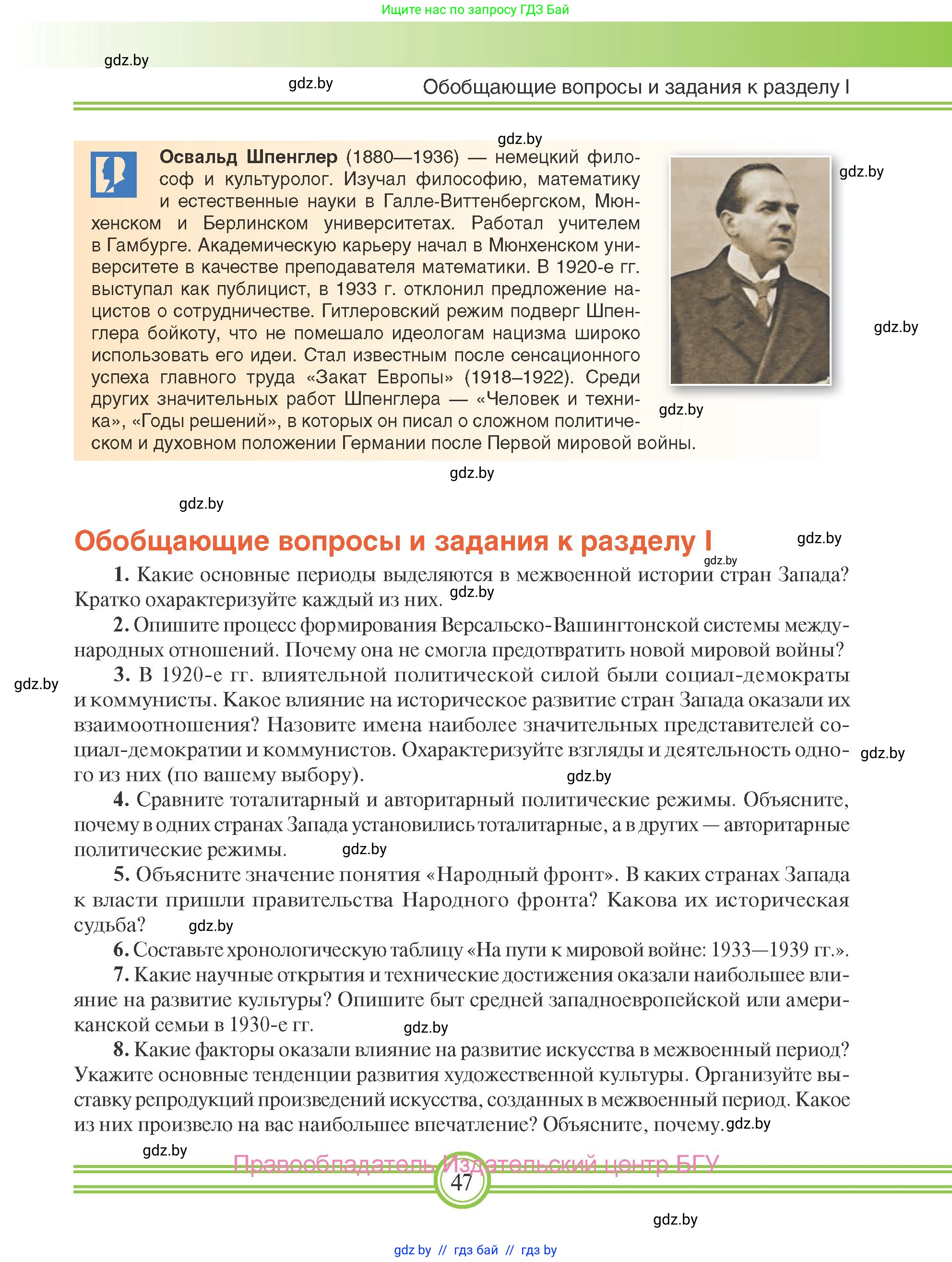 Всемирная история, 9 класс Учебник, авторы: Кошелев Владимир Сергеевич, Краснова Марина Алексеевна, Кошелева Наталья Владимировна, издательство Издательский центр БГУ, Минск, 2019, красного цвета, страница 47