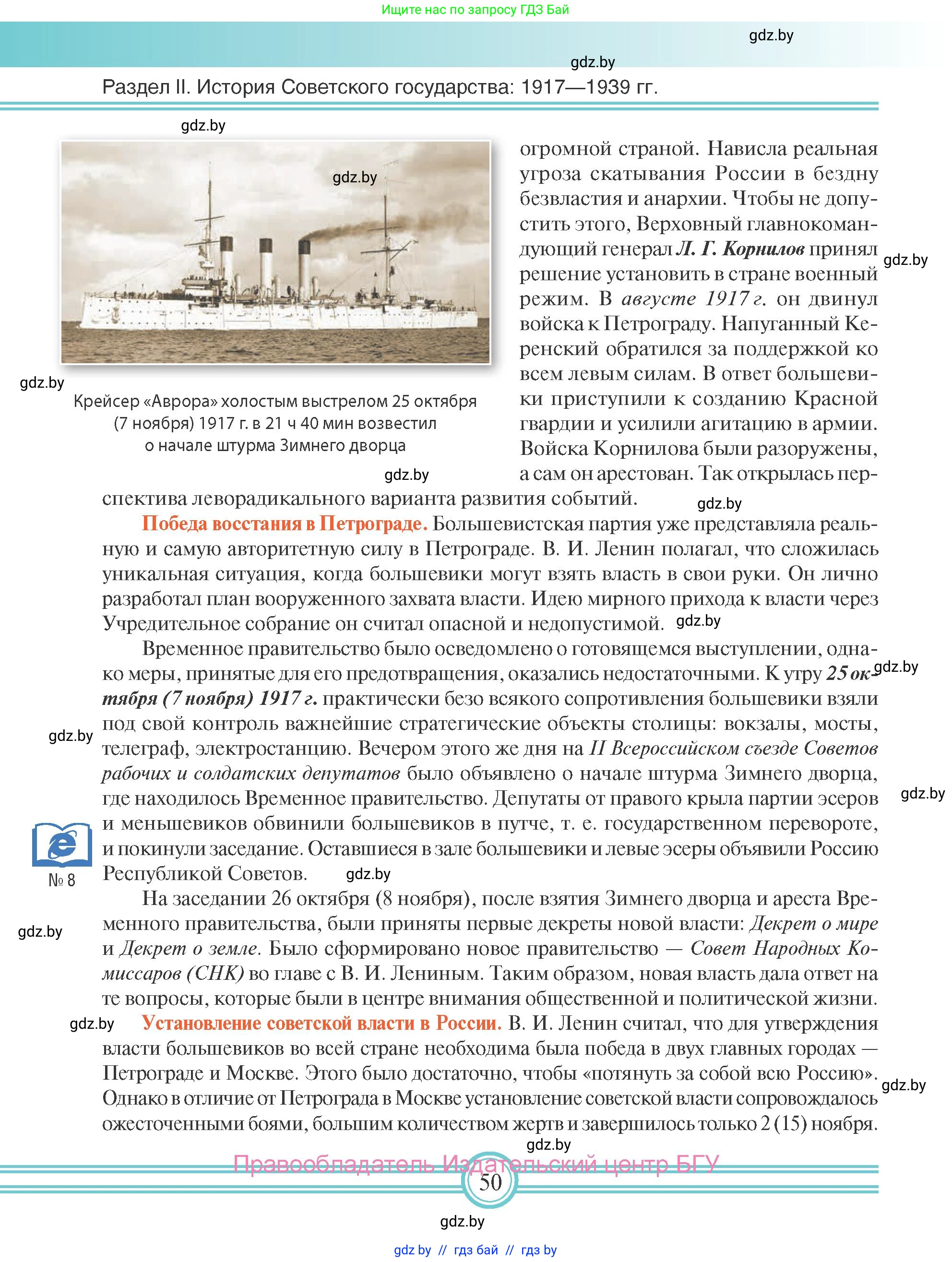 Всемирная история, 9 класс Учебник, авторы: Кошелев Владимир Сергеевич, Краснова Марина Алексеевна, Кошелева Наталья Владимировна, издательство Издательский центр БГУ, Минск, 2019, красного цвета, страница 50