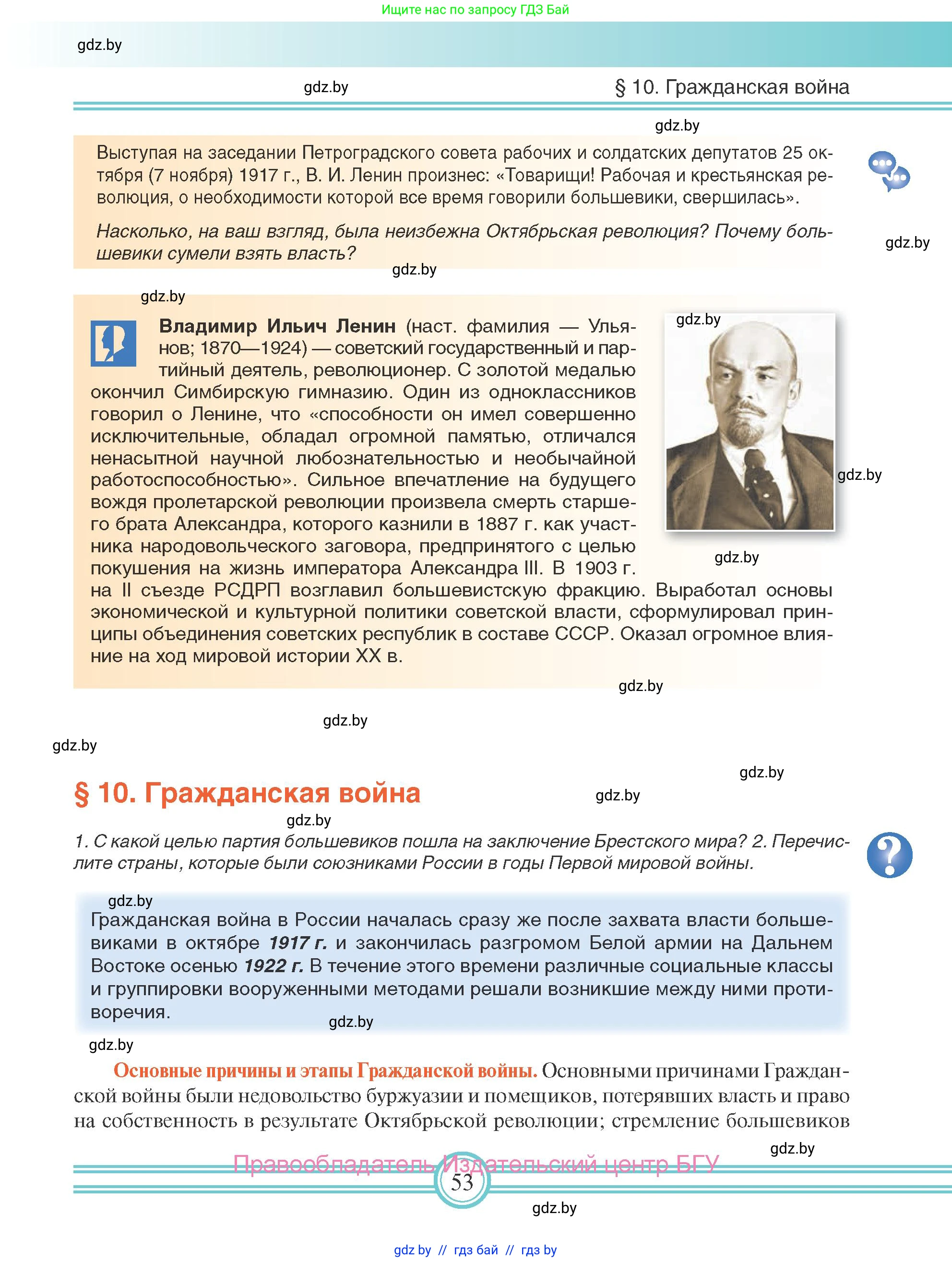 Всемирная история, 9 класс Учебник, авторы: Кошелев Владимир Сергеевич, Краснова Марина Алексеевна, Кошелева Наталья Владимировна, издательство Издательский центр БГУ, Минск, 2019, красного цвета, страница 53