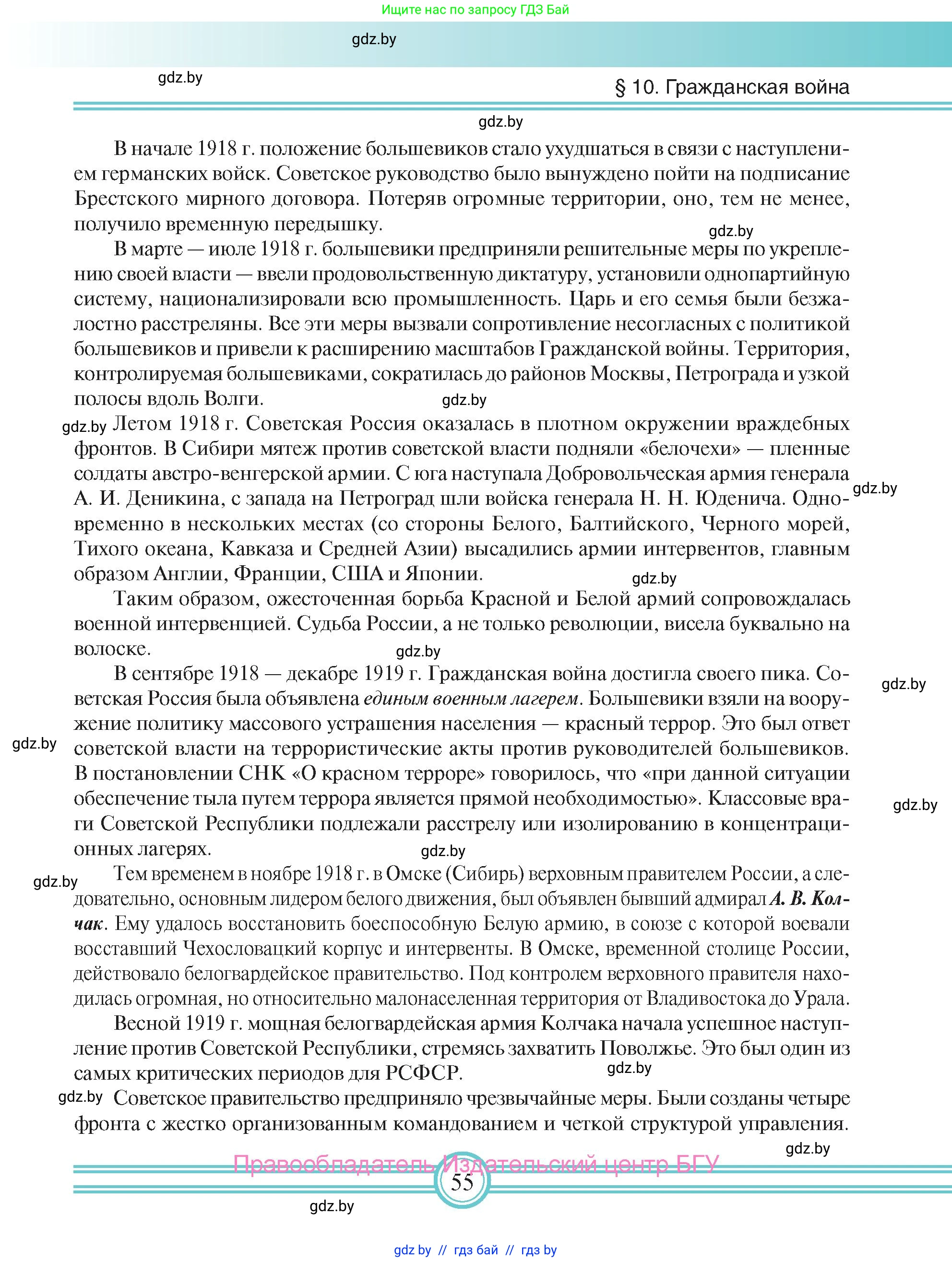 Всемирная история, 9 класс Учебник, авторы: Кошелев Владимир Сергеевич, Краснова Марина Алексеевна, Кошелева Наталья Владимировна, издательство Издательский центр БГУ, Минск, 2019, красного цвета, страница 55