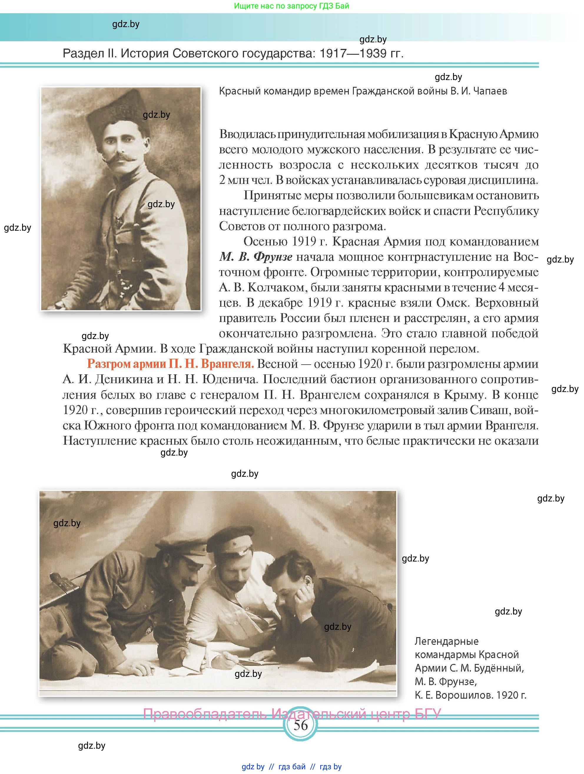 Всемирная история, 9 класс Учебник, авторы: Кошелев Владимир Сергеевич, Краснова Марина Алексеевна, Кошелева Наталья Владимировна, издательство Издательский центр БГУ, Минск, 2019, красного цвета, страница 56