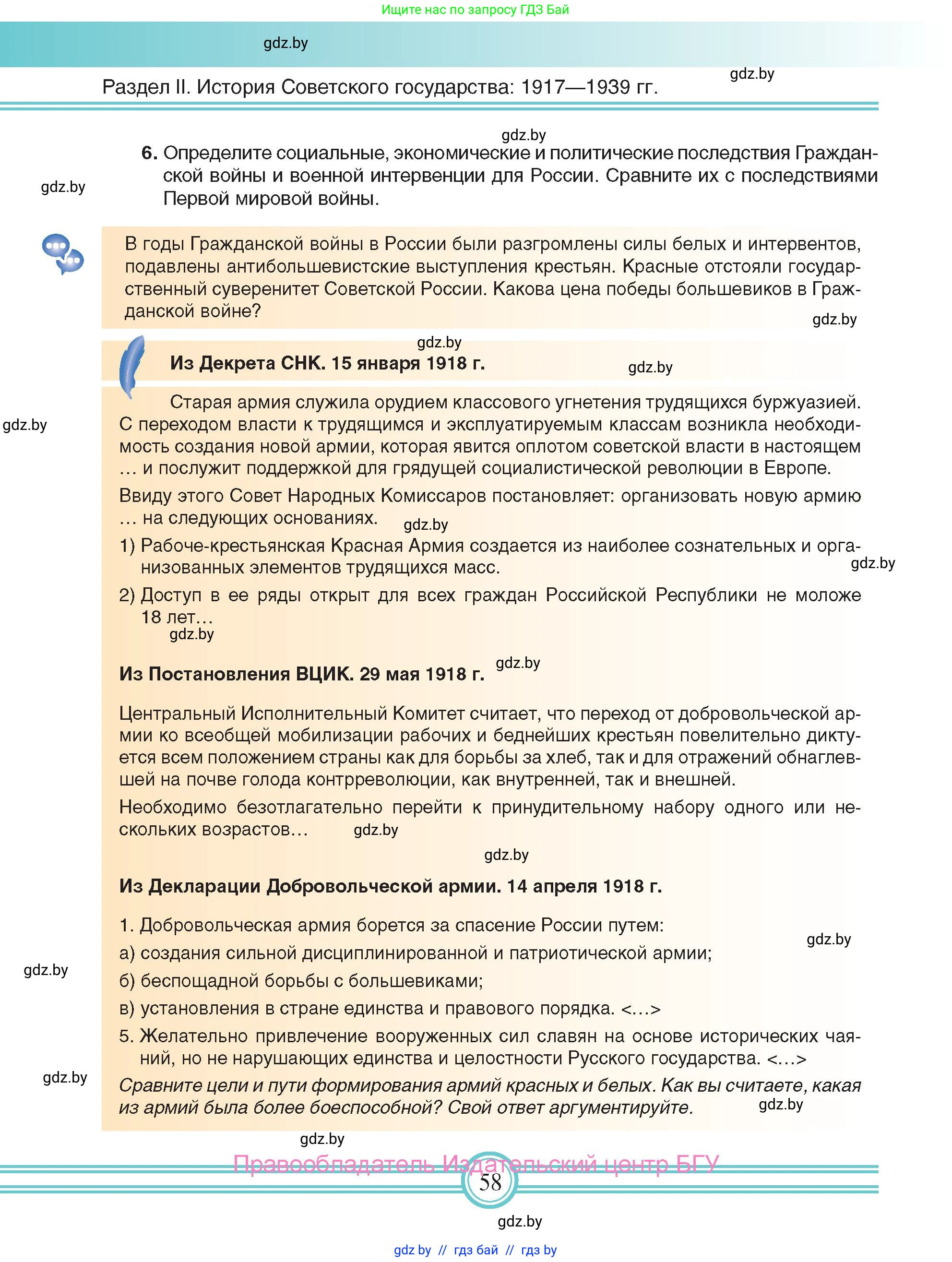 Всемирная история, 9 класс Учебник, авторы: Кошелев Владимир Сергеевич, Краснова Марина Алексеевна, Кошелева Наталья Владимировна, издательство Издательский центр БГУ, Минск, 2019, красного цвета, страница 58