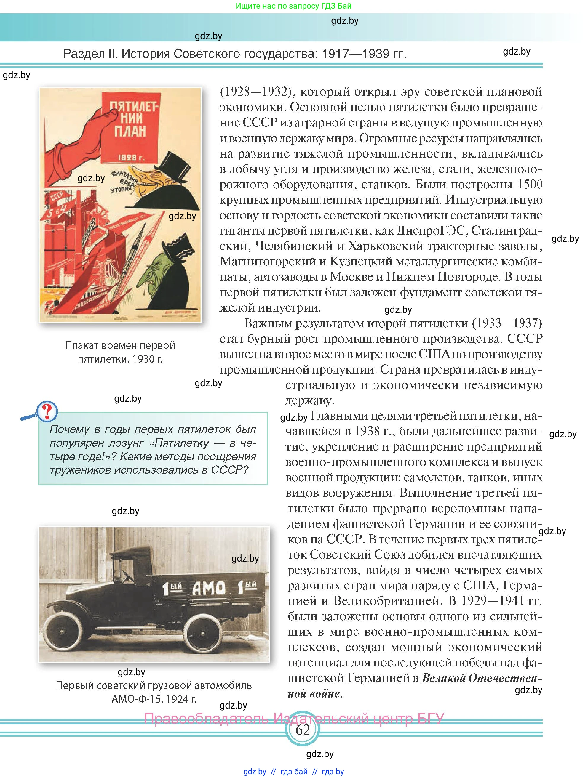 Всемирная история, 9 класс Учебник, авторы: Кошелев Владимир Сергеевич, Краснова Марина Алексеевна, Кошелева Наталья Владимировна, издательство Издательский центр БГУ, Минск, 2019, красного цвета, страница 62