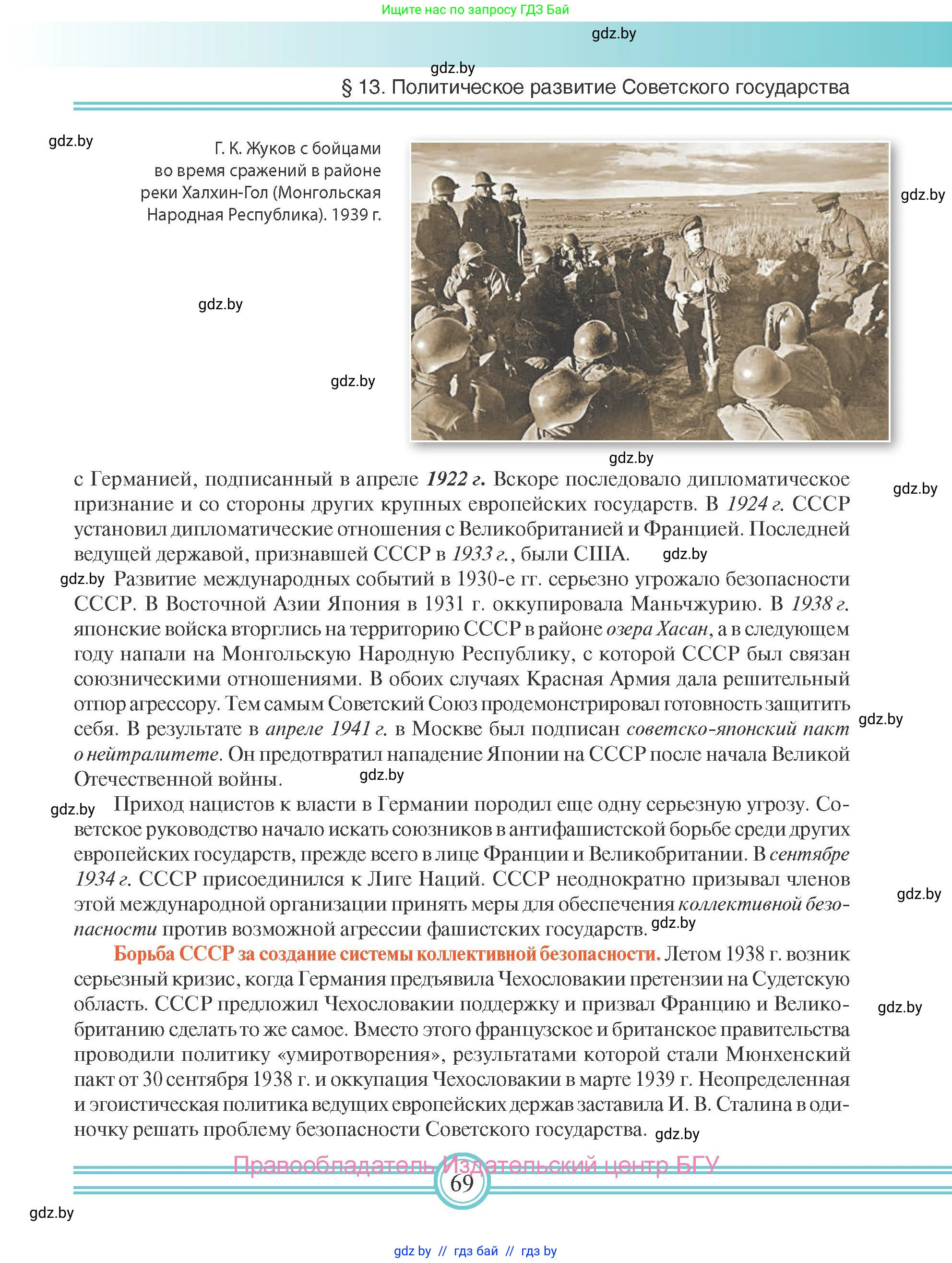 Всемирная история, 9 класс Учебник, авторы: Кошелев Владимир Сергеевич, Краснова Марина Алексеевна, Кошелева Наталья Владимировна, издательство Издательский центр БГУ, Минск, 2019, красного цвета, страница 69