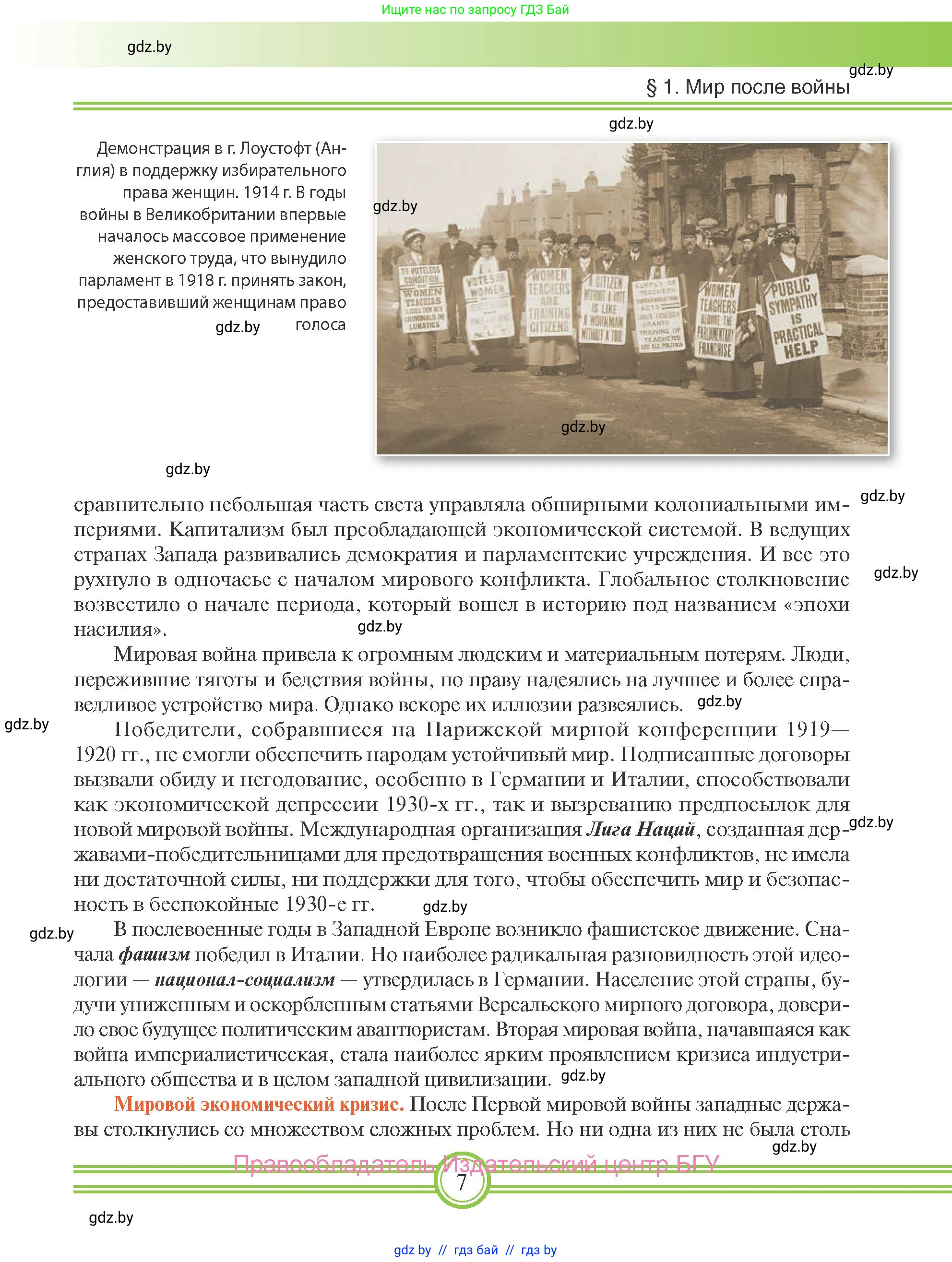 Всемирная история, 9 класс Учебник, авторы: Кошелев Владимир Сергеевич, Краснова Марина Алексеевна, Кошелева Наталья Владимировна, издательство Издательский центр БГУ, Минск, 2019, красного цвета, страница 7