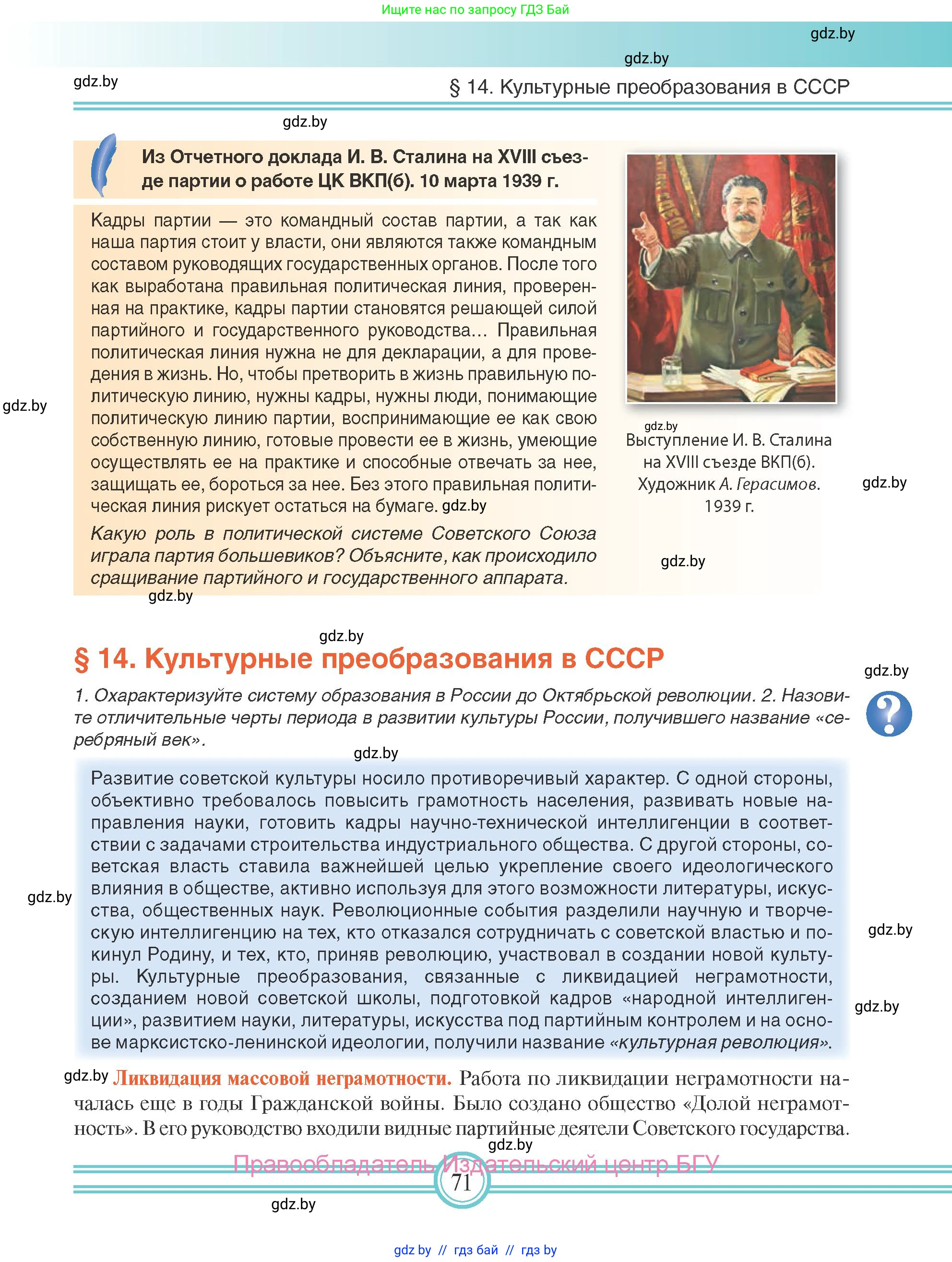 Всемирная история, 9 класс Учебник, авторы: Кошелев Владимир Сергеевич, Краснова Марина Алексеевна, Кошелева Наталья Владимировна, издательство Издательский центр БГУ, Минск, 2019, красного цвета, страница 71
