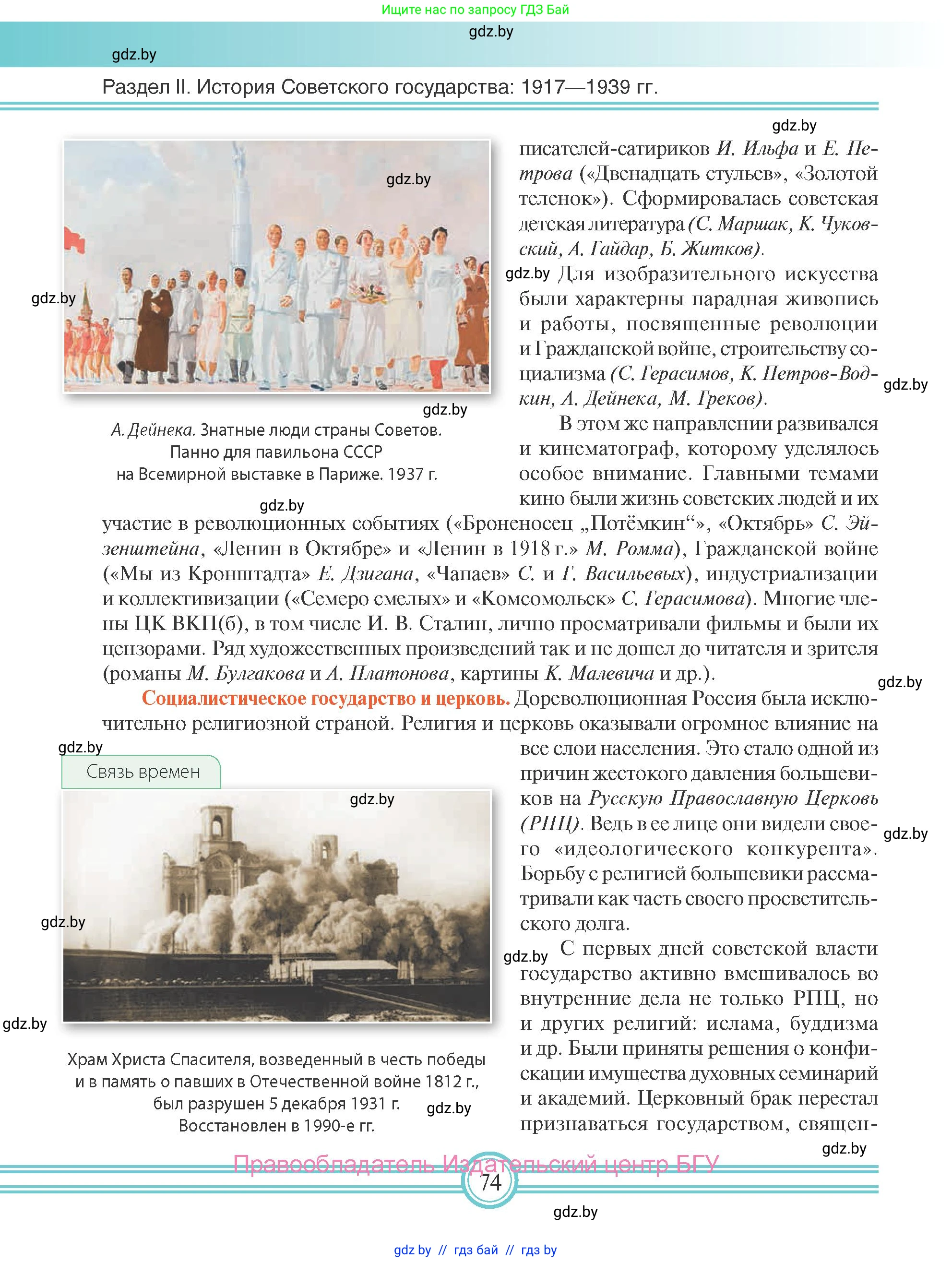 Всемирная история, 9 класс Учебник, авторы: Кошелев Владимир Сергеевич, Краснова Марина Алексеевна, Кошелева Наталья Владимировна, издательство Издательский центр БГУ, Минск, 2019, красного цвета, страница 74