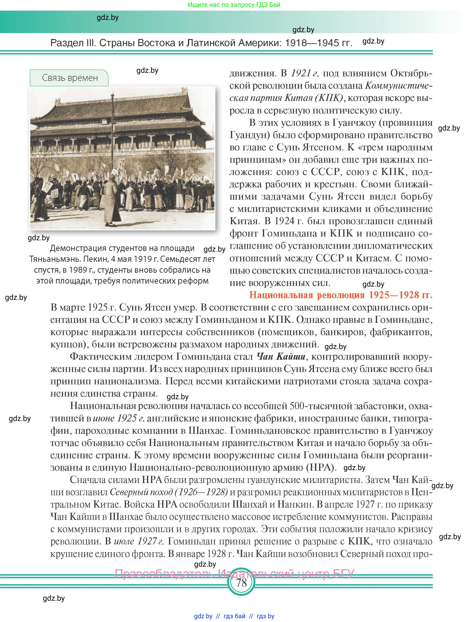 Всемирная история, 9 класс Учебник, авторы: Кошелев Владимир Сергеевич, Краснова Марина Алексеевна, Кошелева Наталья Владимировна, издательство Издательский центр БГУ, Минск, 2019, красного цвета, страница 78
