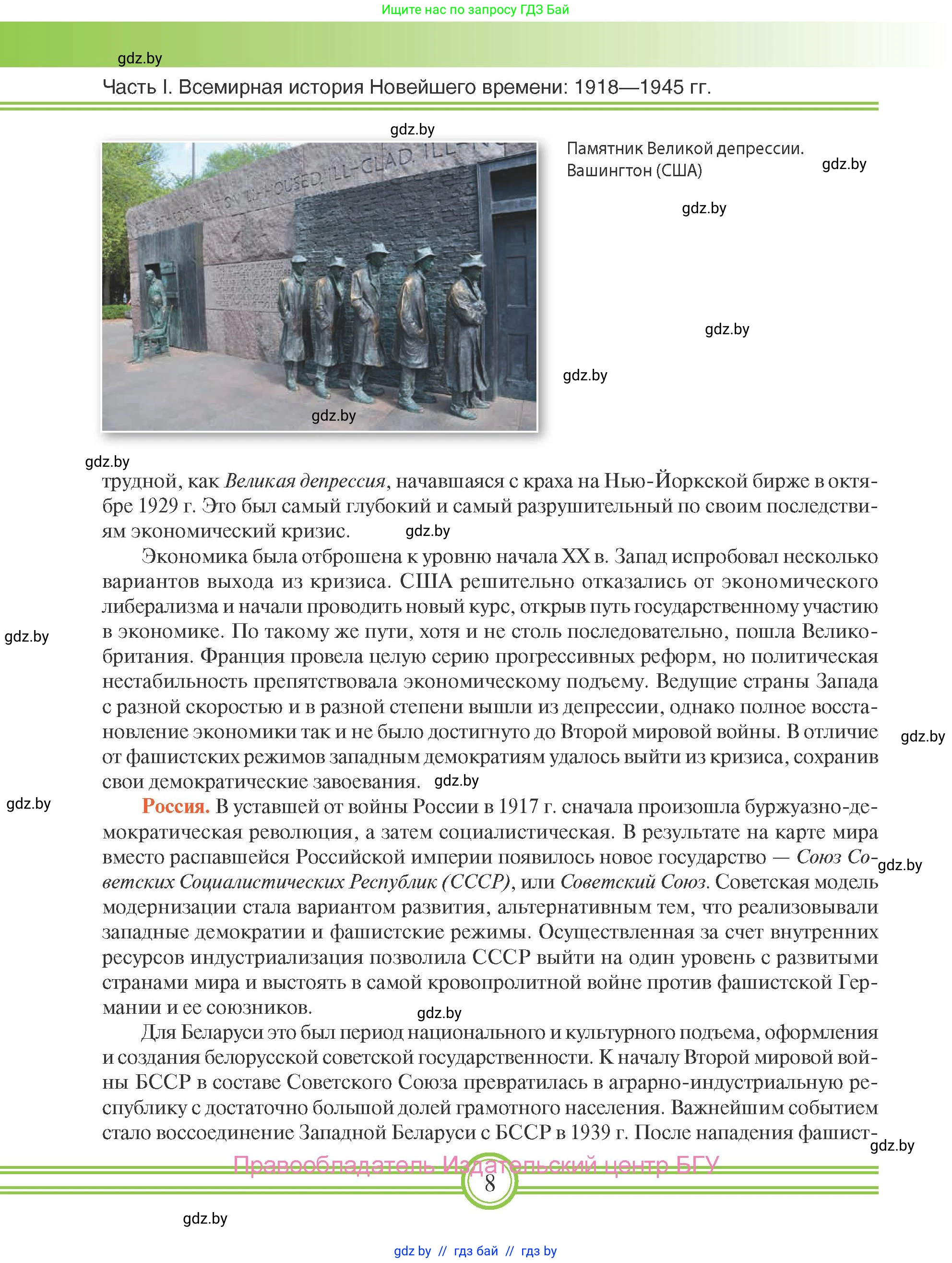 Всемирная история, 9 класс Учебник, авторы: Кошелев Владимир Сергеевич, Краснова Марина Алексеевна, Кошелева Наталья Владимировна, издательство Издательский центр БГУ, Минск, 2019, красного цвета, страница 8