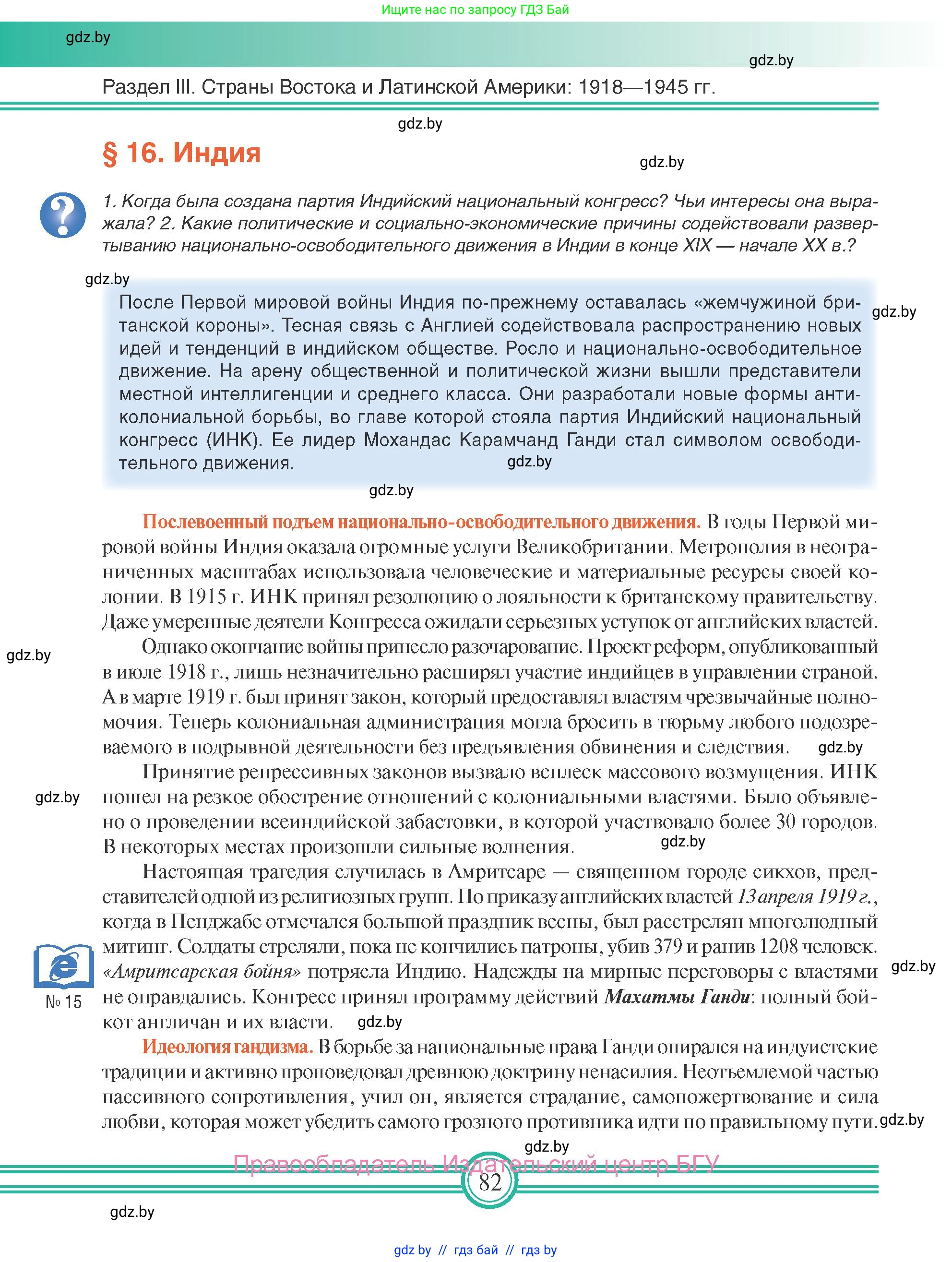 Всемирная история, 9 класс Учебник, авторы: Кошелев Владимир Сергеевич, Краснова Марина Алексеевна, Кошелева Наталья Владимировна, издательство Издательский центр БГУ, Минск, 2019, красного цвета, страница 82