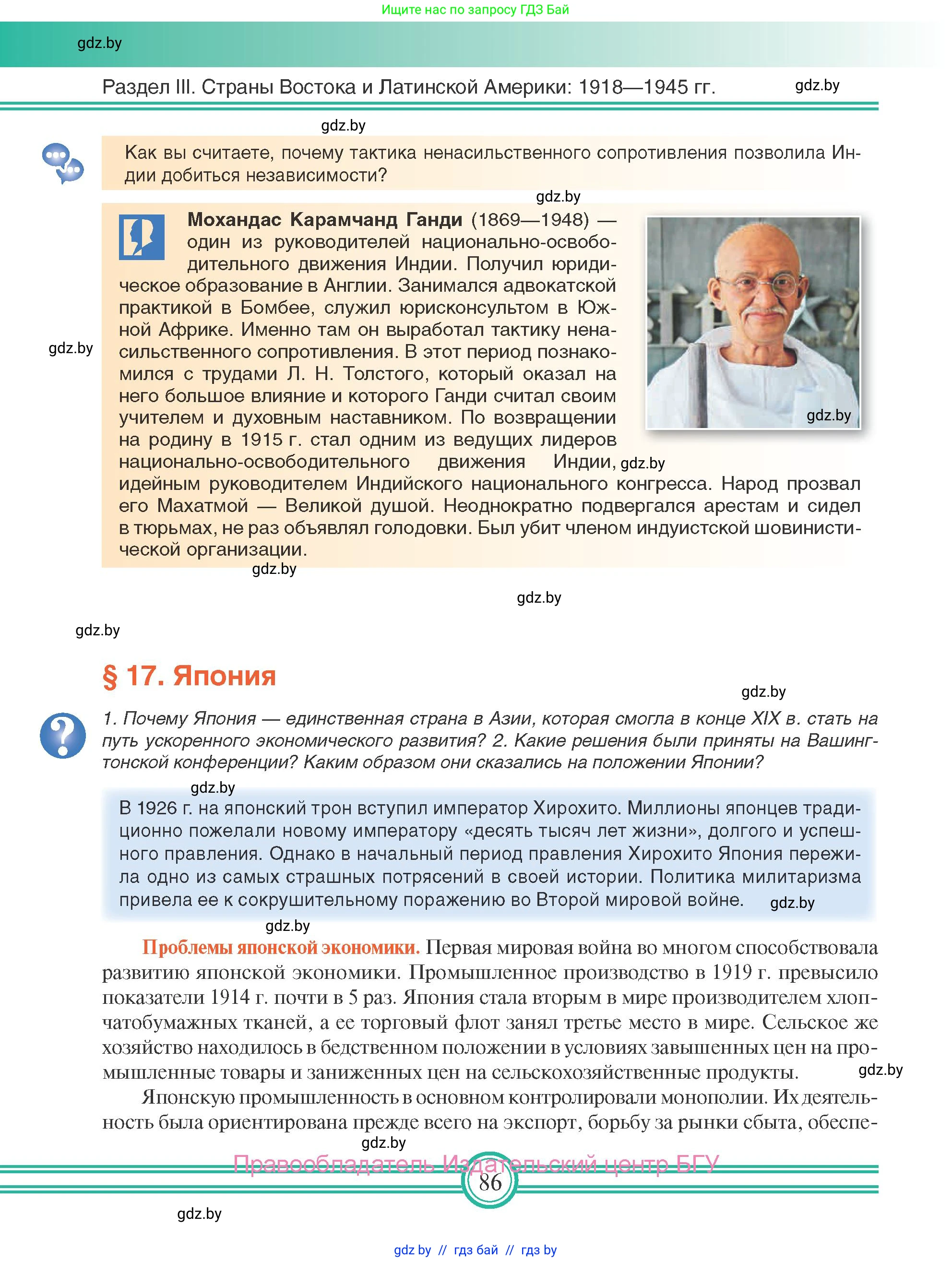 Всемирная история, 9 класс Учебник, авторы: Кошелев Владимир Сергеевич, Краснова Марина Алексеевна, Кошелева Наталья Владимировна, издательство Издательский центр БГУ, Минск, 2019, красного цвета, страница 86