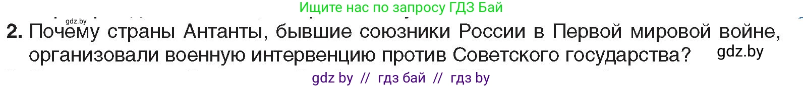 Всемирная история, 9 класс Учебник, авторы: Кошелев Владимир Сергеевич, Краснова Марина Алексеевна, Кошелева Наталья Владимировна, издательство Издательский центр БГУ, Минск, 2019, красного цвета, страница 57, номер 2, Условие