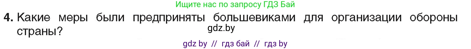 Всемирная история, 9 класс Учебник, авторы: Кошелев Владимир Сергеевич, Краснова Марина Алексеевна, Кошелева Наталья Владимировна, издательство Издательский центр БГУ, Минск, 2019, красного цвета, страница 57, номер 4, Условие
