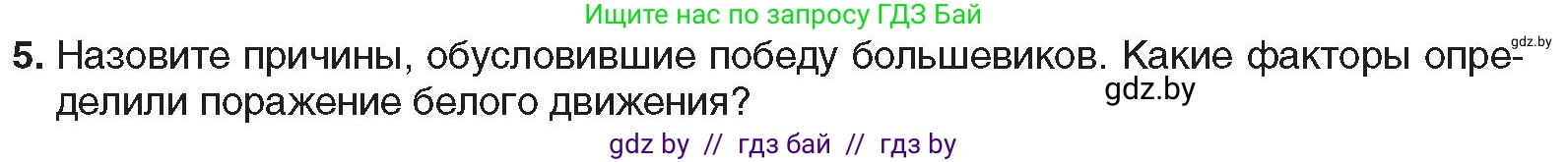 Всемирная история, 9 класс Учебник, авторы: Кошелев Владимир Сергеевич, Краснова Марина Алексеевна, Кошелева Наталья Владимировна, издательство Издательский центр БГУ, Минск, 2019, красного цвета, страница 57, номер 5, Условие