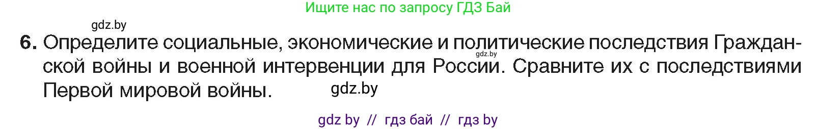 Всемирная история, 9 класс Учебник, авторы: Кошелев Владимир Сергеевич, Краснова Марина Алексеевна, Кошелева Наталья Владимировна, издательство Издательский центр БГУ, Минск, 2019, красного цвета, страница 58, номер 6, Условие