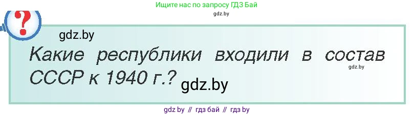 Всемирная история, 9 класс Учебник, авторы: Кошелев Владимир Сергеевич, Краснова Марина Алексеевна, Кошелева Наталья Владимировна, издательство Издательский центр БГУ, Минск, 2019, красного цвета, страница 68, Условие